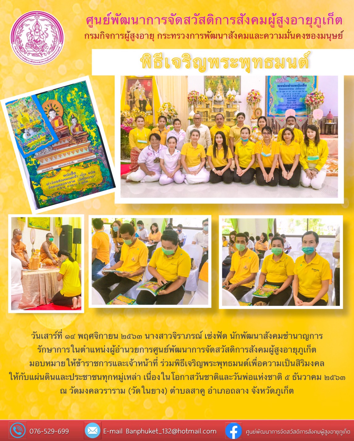 พิธีเจริญพระพุทธมนต์ 