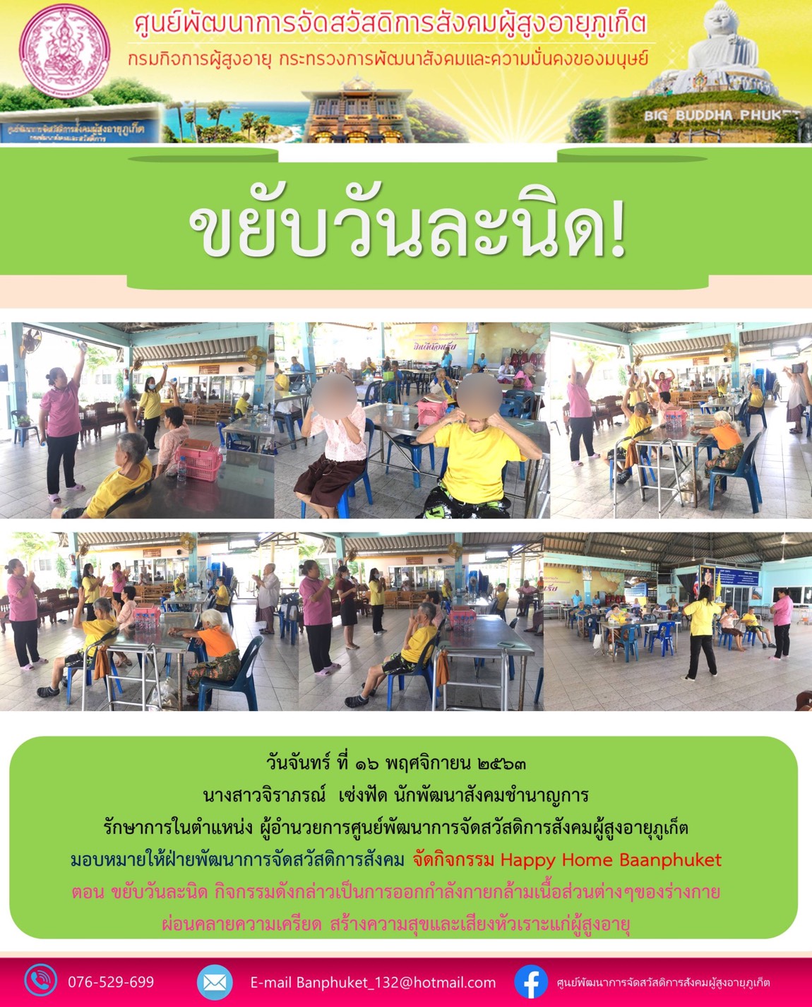 กิจกรรม Happy Home Baanphuket ขยับวันละนิด 