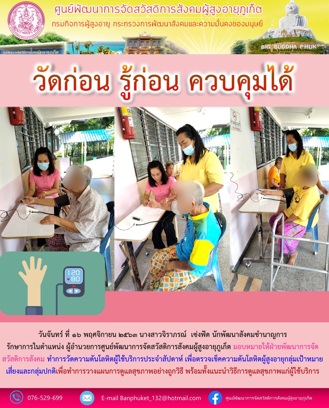 กิจกรรม Happy Home Baanphuket วัดก่อน รุ้ก่อน ควบคุมได้ 