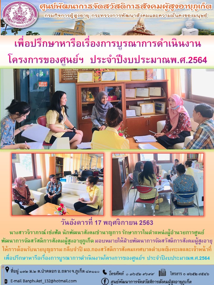 ปรึกษาหารือเรื่องการบูรณาการดำเนินงานโครงการของศูนย์ฯ ประจำปีงบประมาณพ.ศ.2564