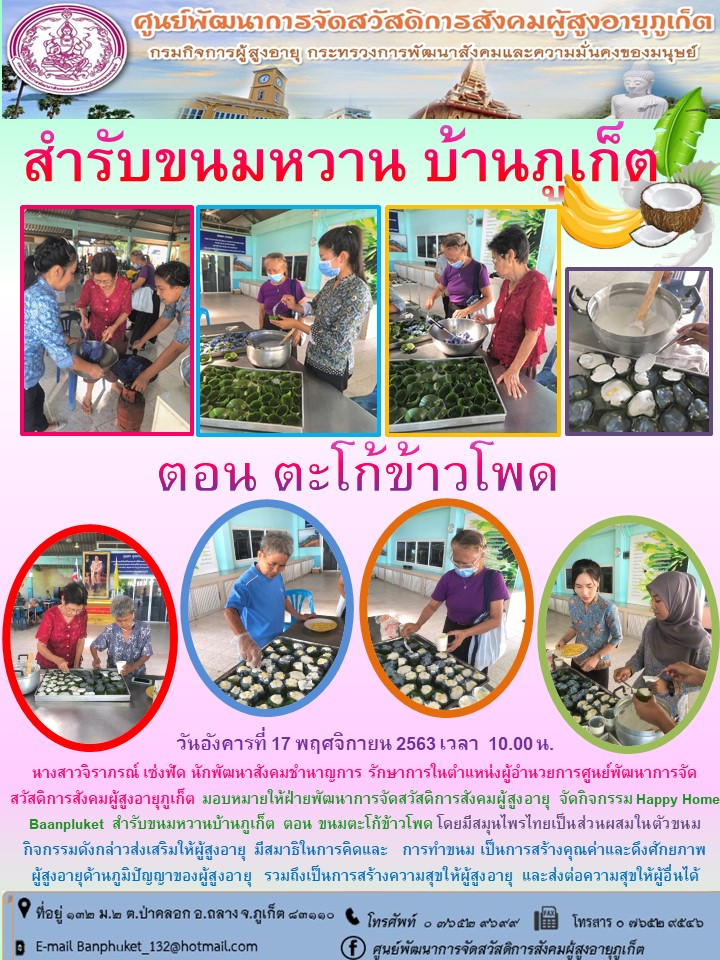 กิจกรรม Happy Home Baanphuket สำรับขนมหวาน บ้านภูเก็ต