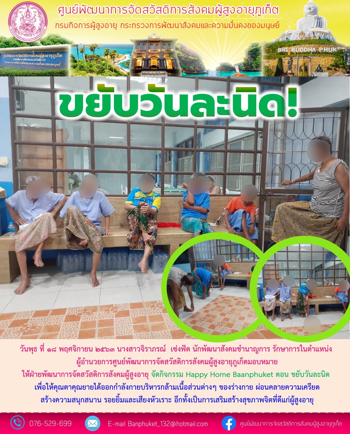 กิจกรรม Happy Home Baanphuket ขยับวันละนิด 