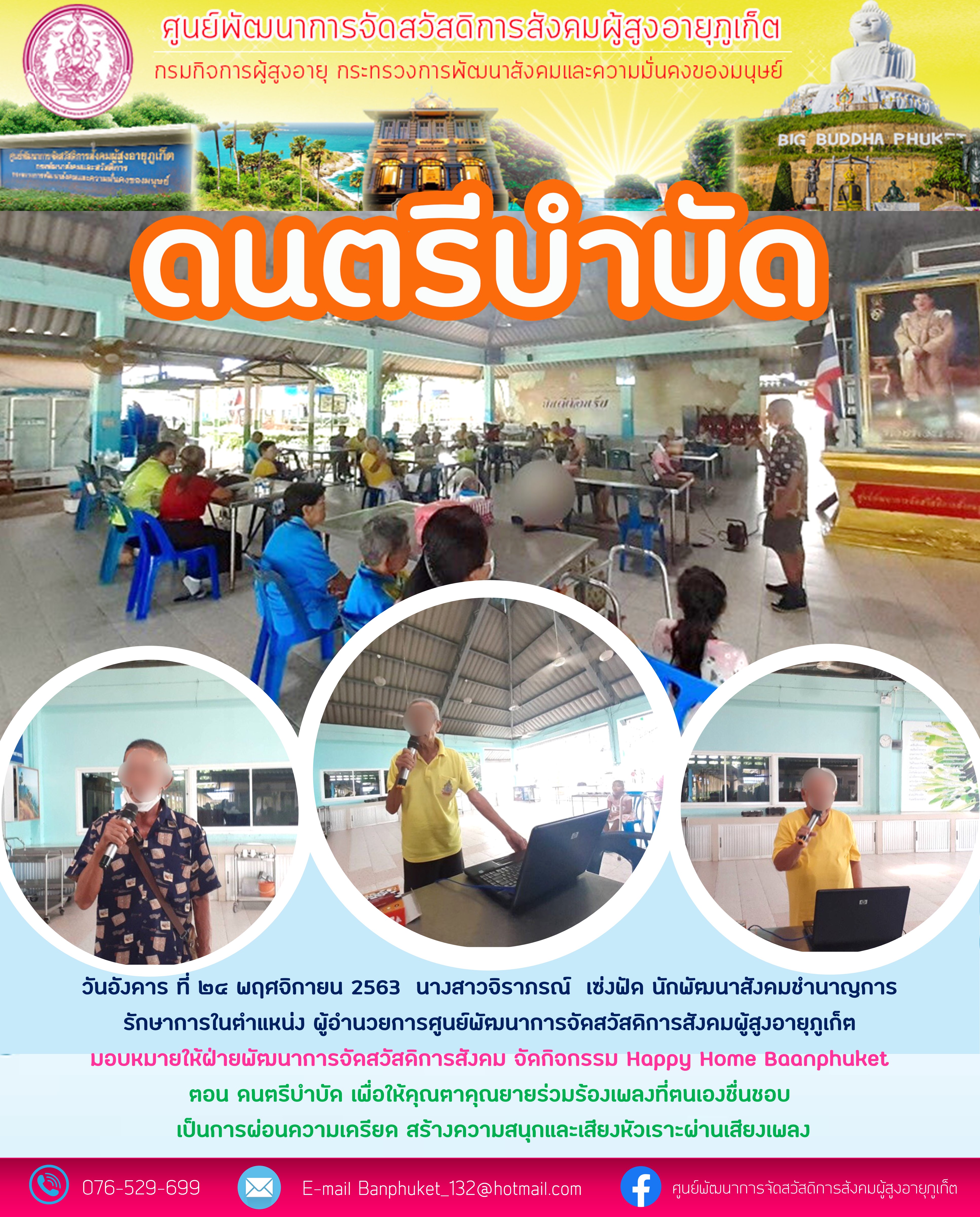 กิจกรรม Happy Home Baanphuket