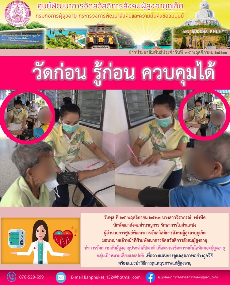 กิจกรรม Happy Home Baanphuket วัดก่อน รุ้ก่อน ควบคุมได้ 