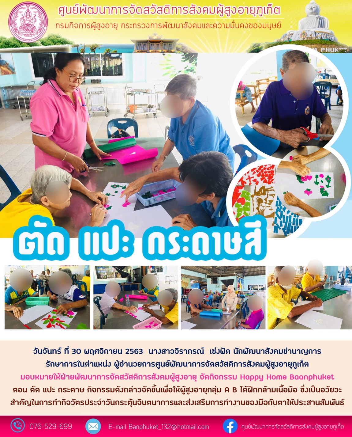 กิจกรรม Happy Home Baanphuket