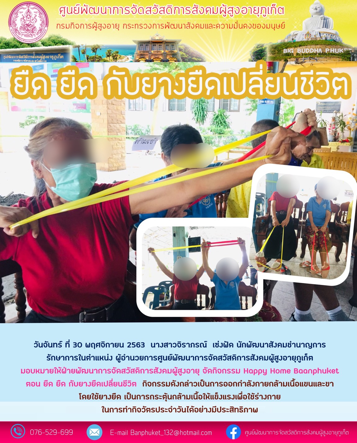 กิจกรรม Happy Home Baanphuket  ยืด ยืด ยางยืดเปลี่ยนชีวิต 