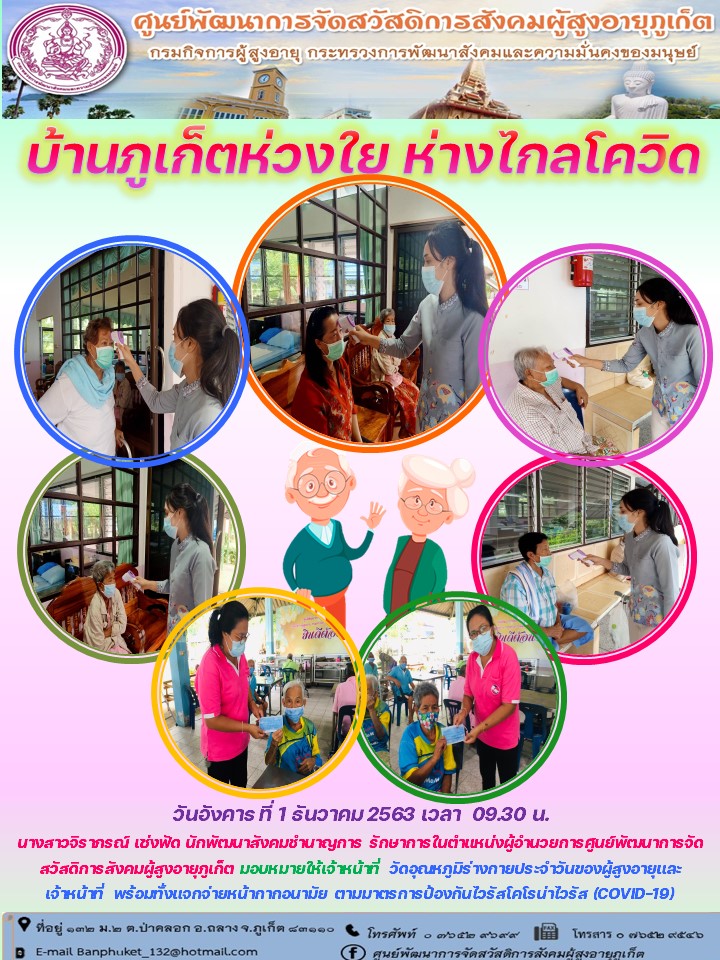 ตรวจวัดอุณหภูมิร่างกายประจำวัน