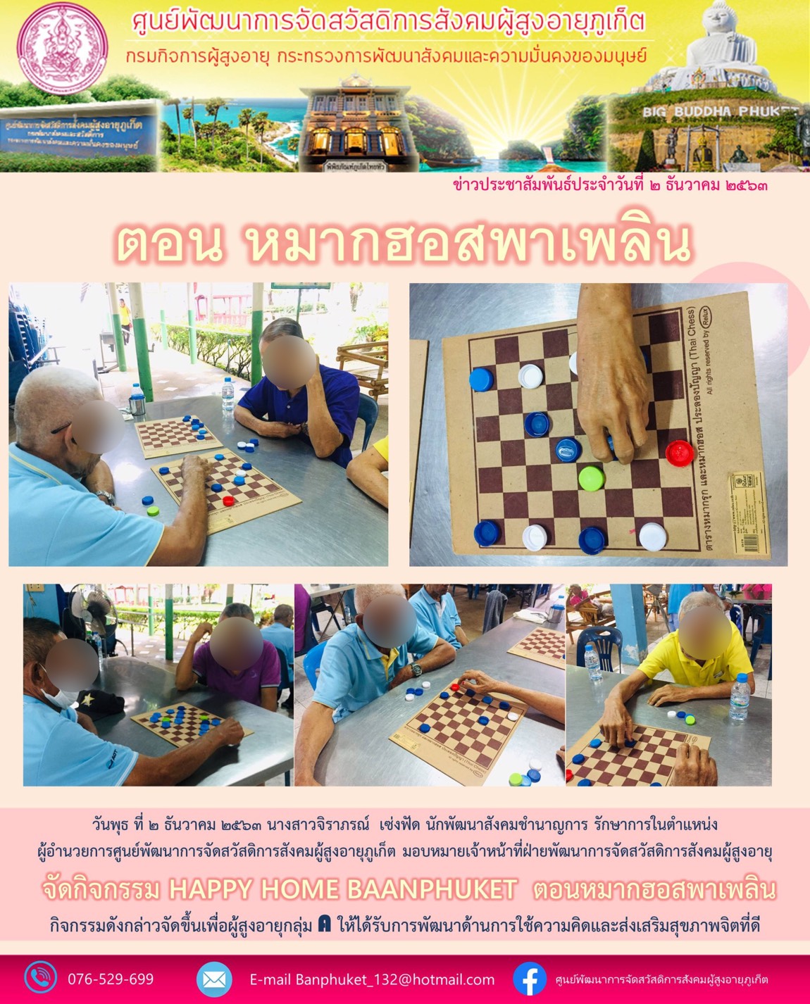 กิจกรรม Happy Home Baanphuket หมากฮอทพาเพลิน