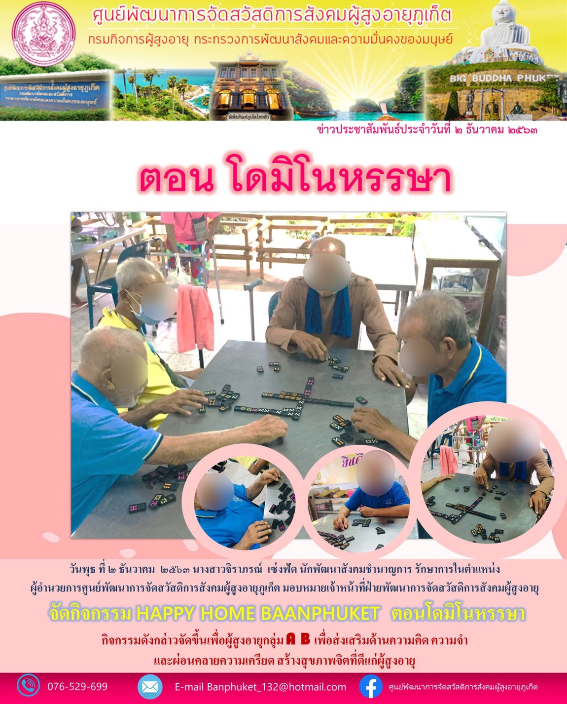 กิจกรรม Happy Home Baanphuket โดมิโน่หรรษา