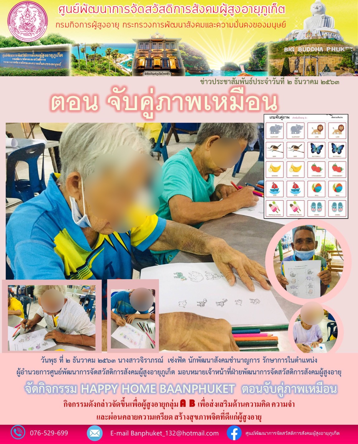 กิจกรรม Happy Home Baanphuket จับคู่ภาพเหมือน 