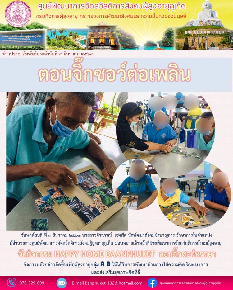 กิจกรรม Happy Home Baanphuket