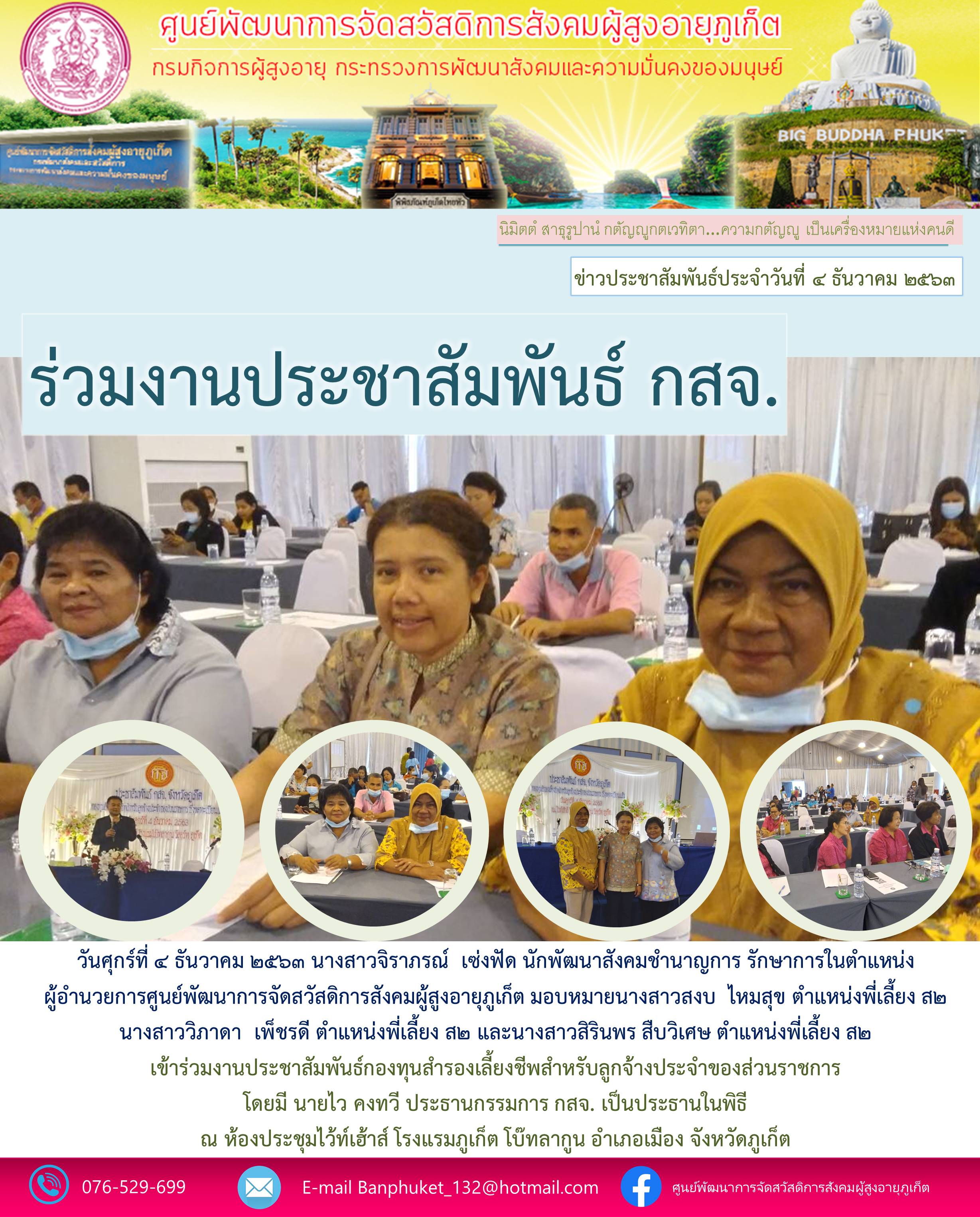 เข้าร่วมงานประชาสัมพันธ์กองทุนสำรองเลี้ยงชีพสำหรับลูกจ้างประจำของส่วนราชการ