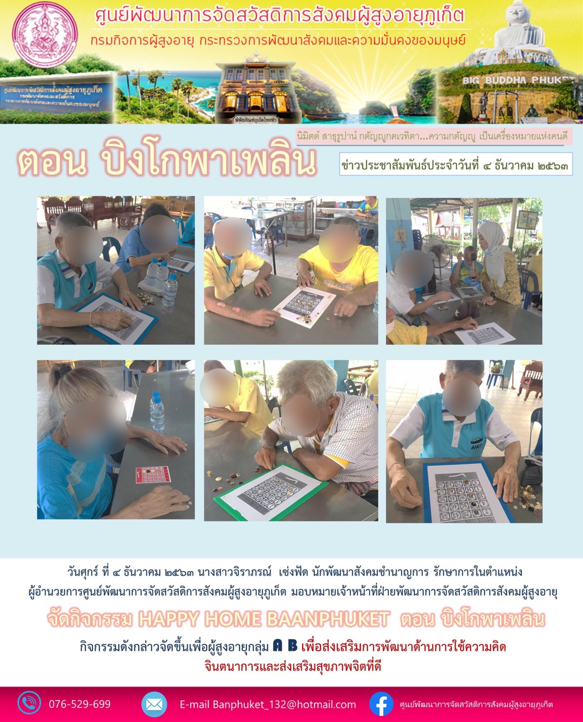 กิจกรรม Happy Home Baanphuket