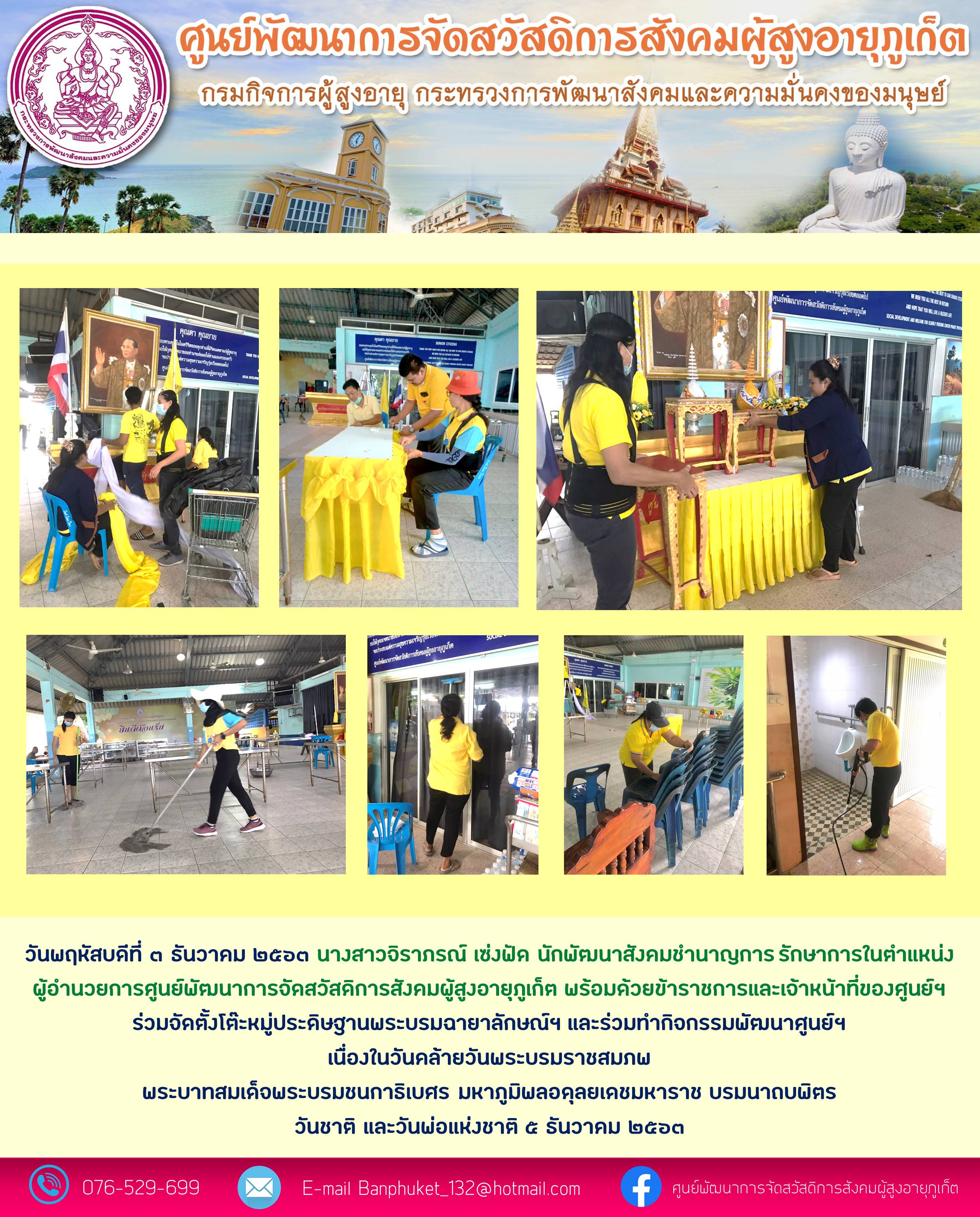 ร่วมจัดตั้งโต๊ะหมู่ประดิษฐานพระบรมฉายาลักษณ์ฯ และร่วมทำกิจกรรมพัฒนาศูนย์ฯ เนื่องในวันคล้ายวันพระบรมราชสมภพ พระบาทสมเด็จพระบรมชนกาธิเบศร มหาภูมิพลอดุลยเดชมหาราช บรมนาถบพิตร เนื่องในวันชาติ และวันพ่อแห่