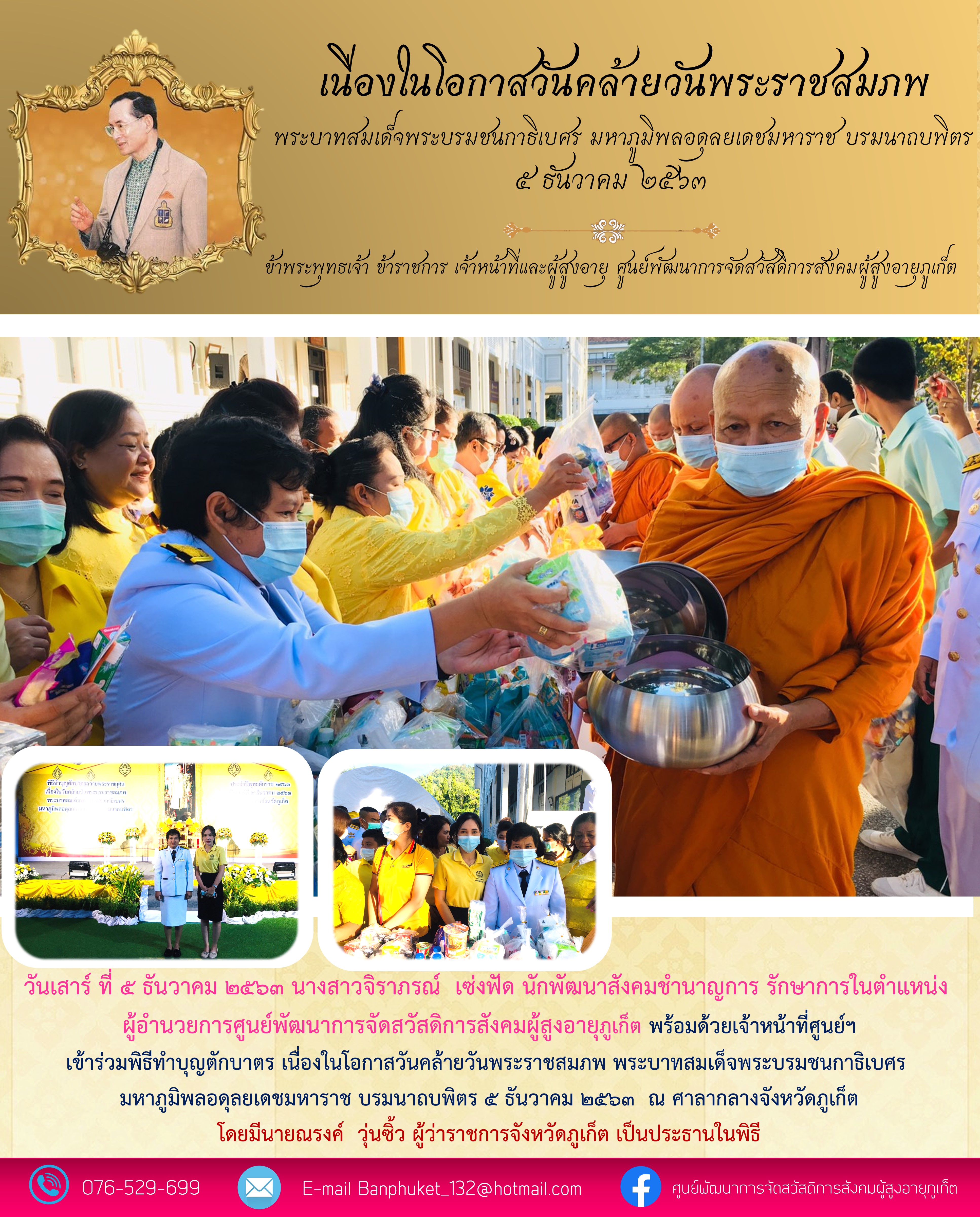 เข้าร่วมพิธีทำบุญตักบาตร