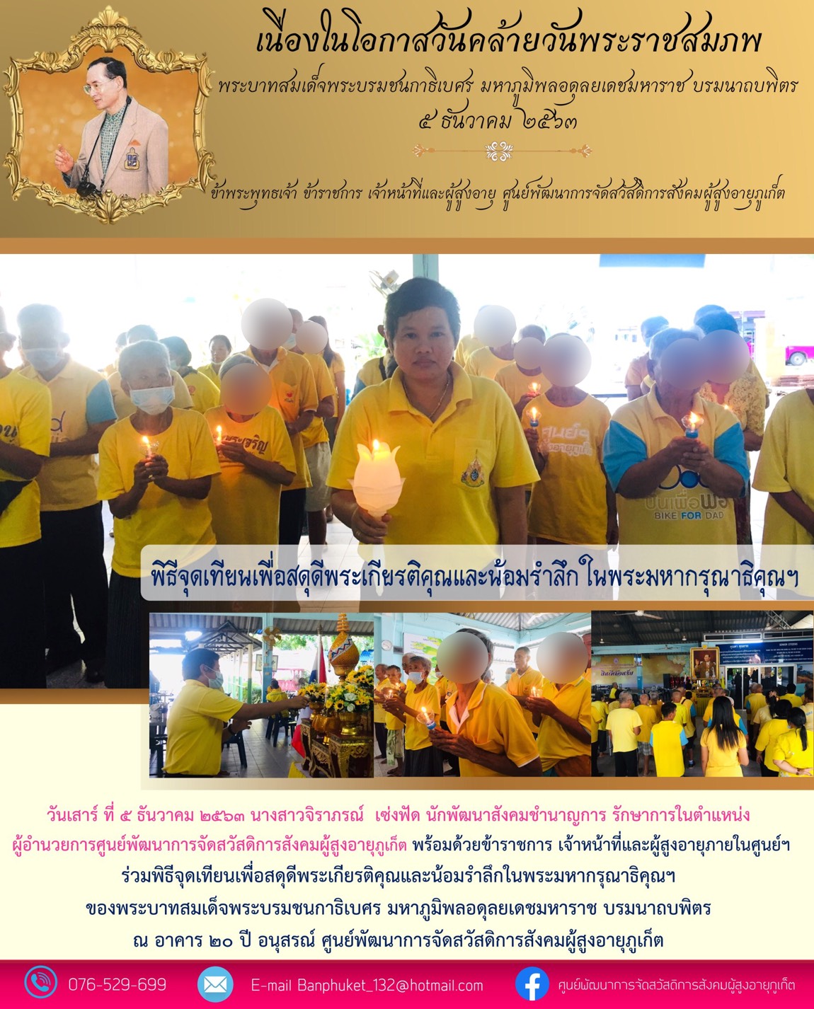 พิธีจุดเทียนเพื่อสดุดีพระเกียรติคุณและน้อมรำลึกในพระมหากรุณาธิคุณ