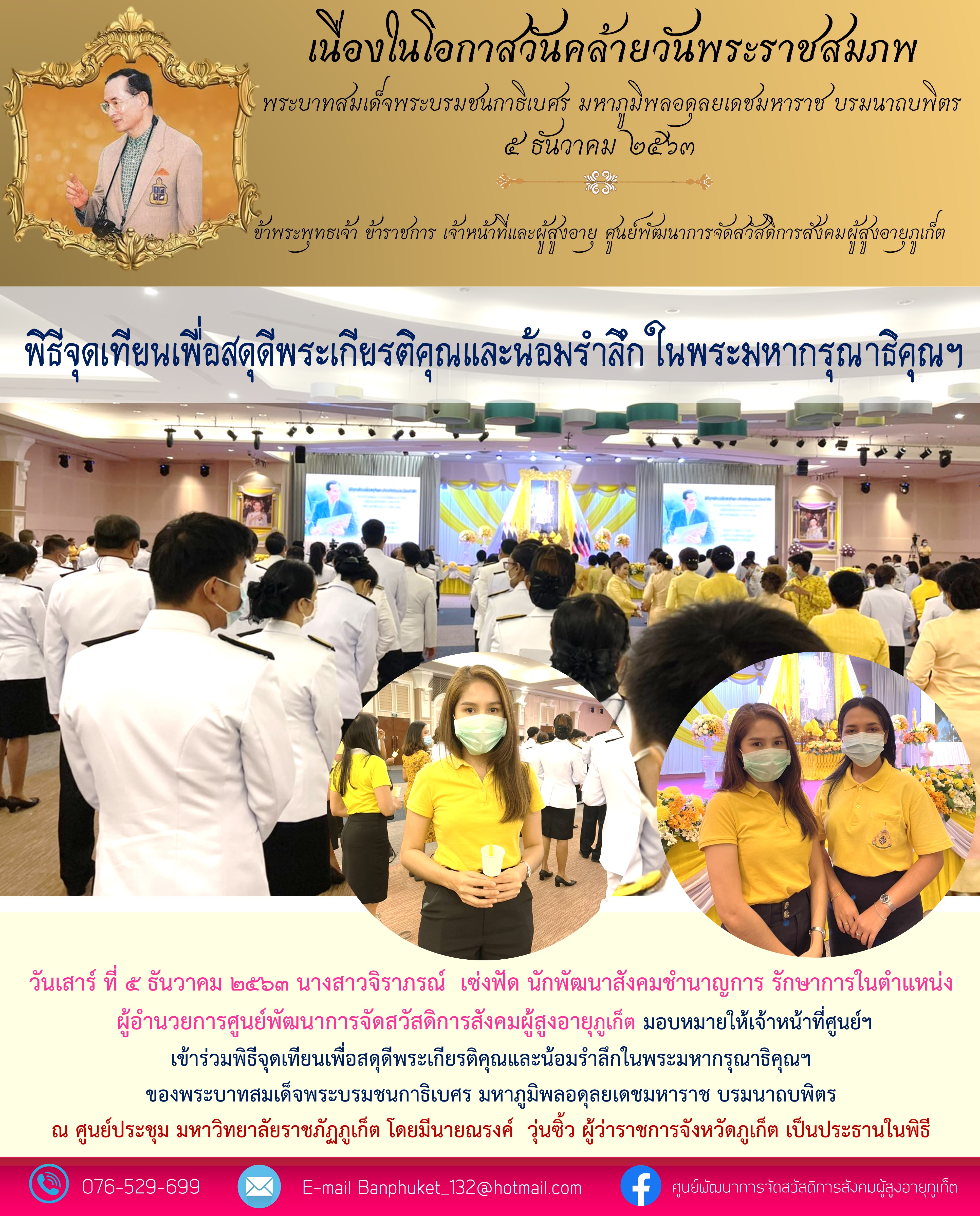 พิธีจุดเทียนเพื่อสดุดีพระเกียรติคุณและน้อมรำลึกในพระมหากรุณาธิคุณ