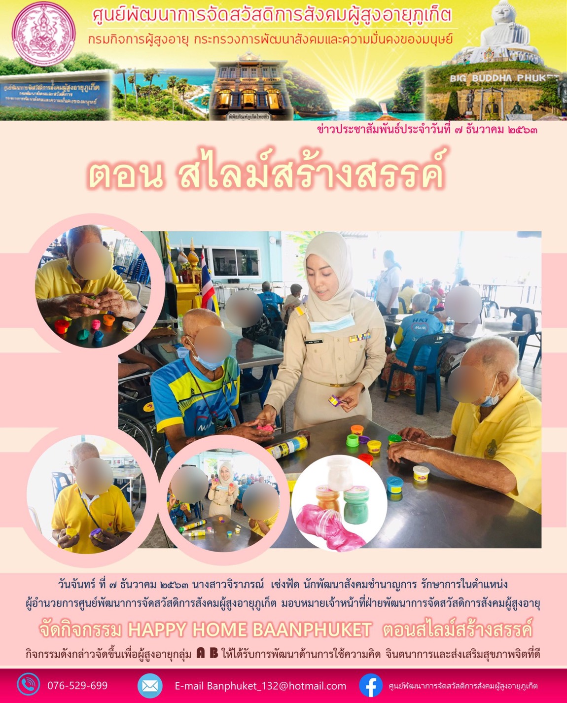 กิจกรรม happy home บ้านภูเก็ต