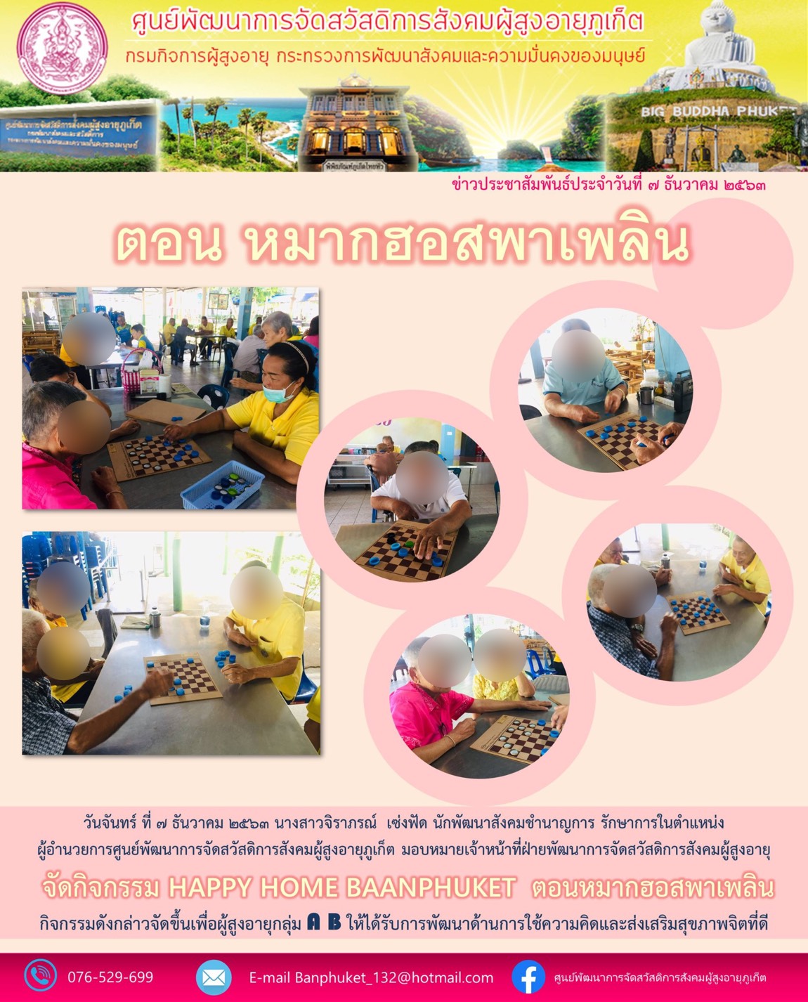 กิจกรรม happy home บ้านภูเก็ต