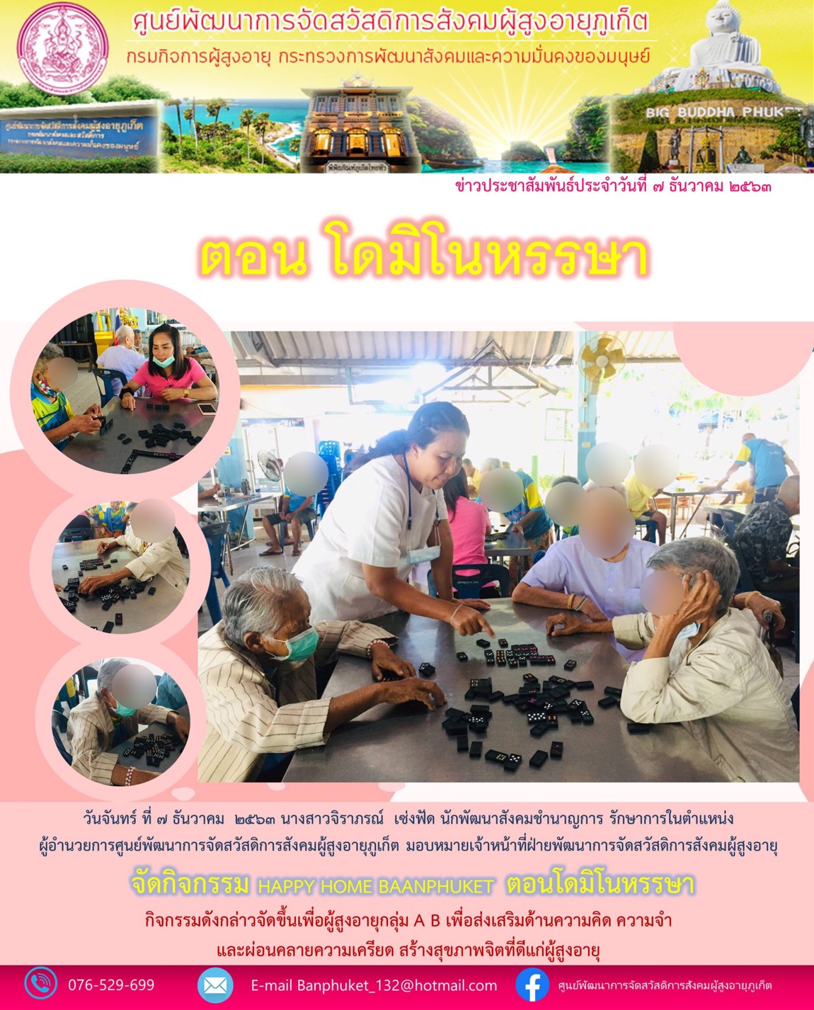 กิจกรรม happy home บ้านภูเก็ต