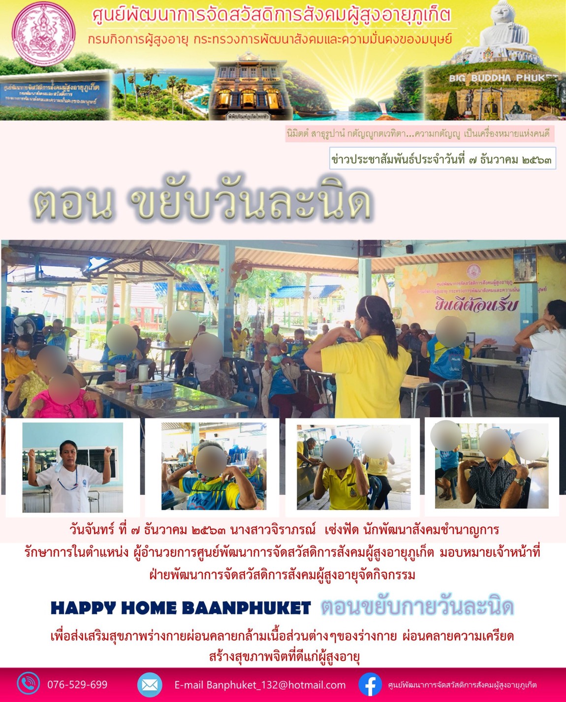 กิจกรรม happy home บ้านภูเก็ต ตอนขยับวันละนิด