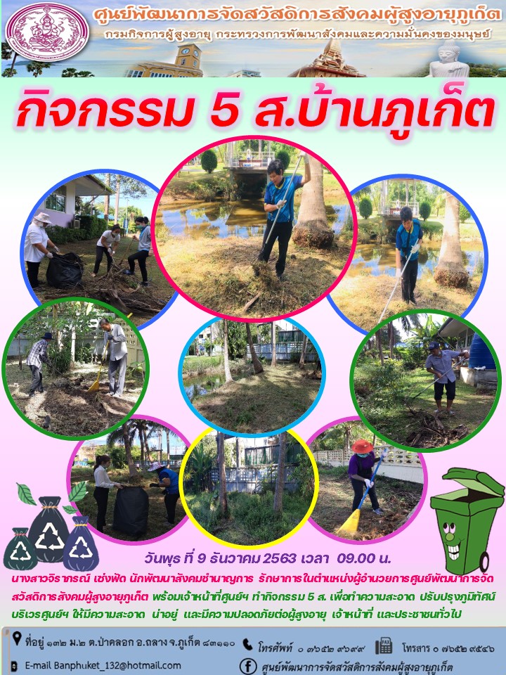 กิจกรรม 5 . บ้านภูเก็ต