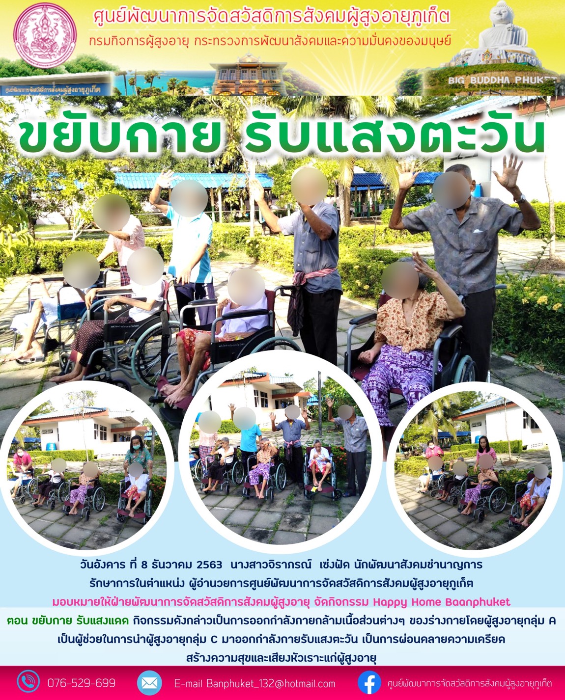 กิจกรรม Happy Home Baanphuket  ขยับกาย รับแสงตะวัน 