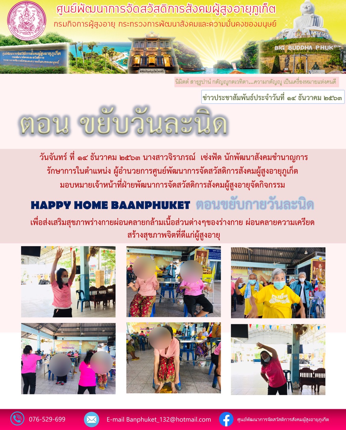 กิจกรรม Happy Home Baanphuket ขยับวันละนิด 