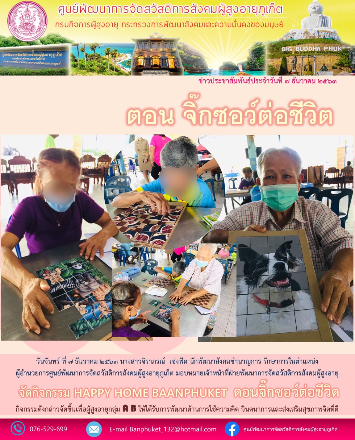 กิจกรรม Happy Home Baanphuket 