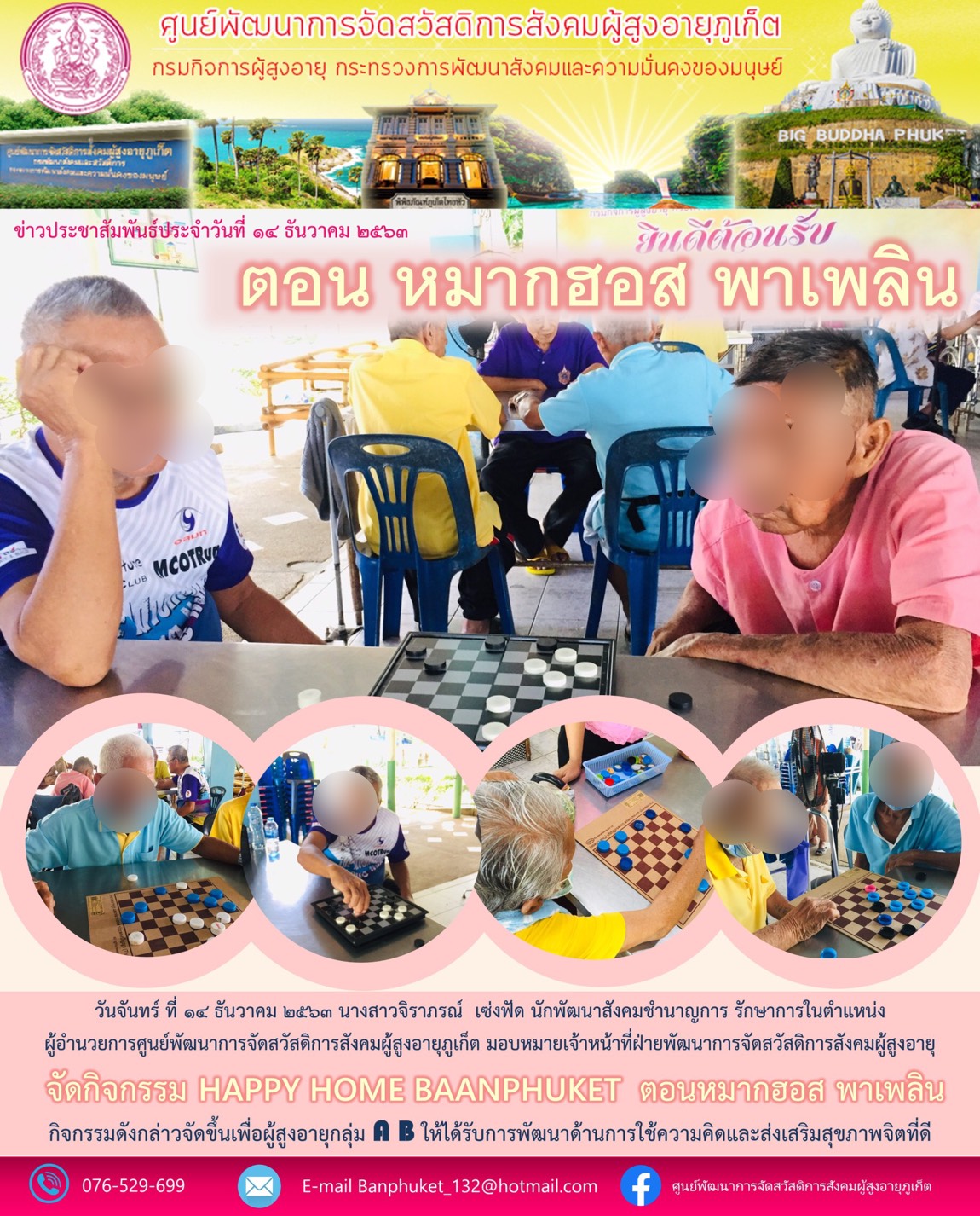 กิจกรรม Happy Home Baanphuket หมากฮอทพาเพลิน