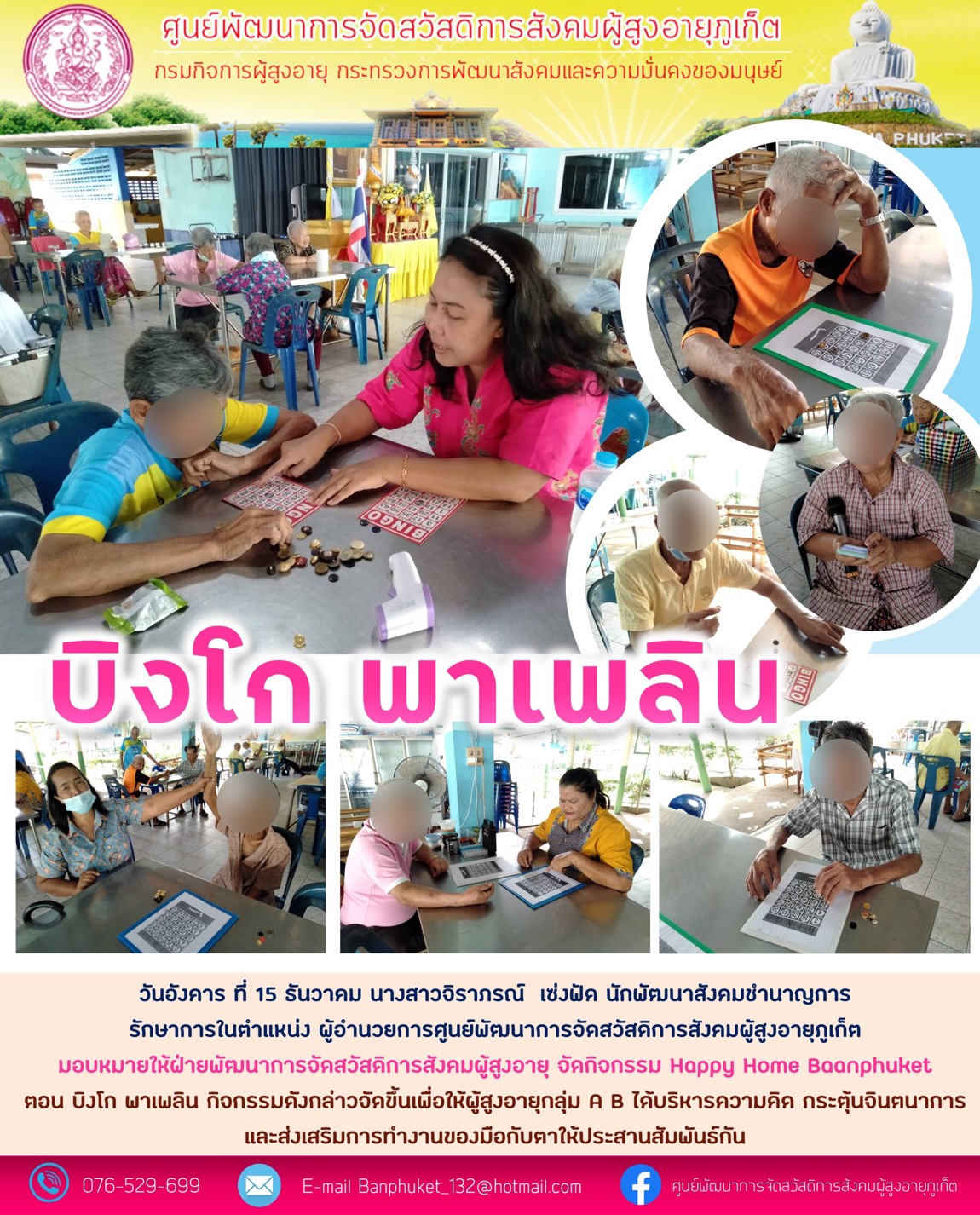 กิจกรรม Happy Home Baanphuket บิงโก พาเพลิน 