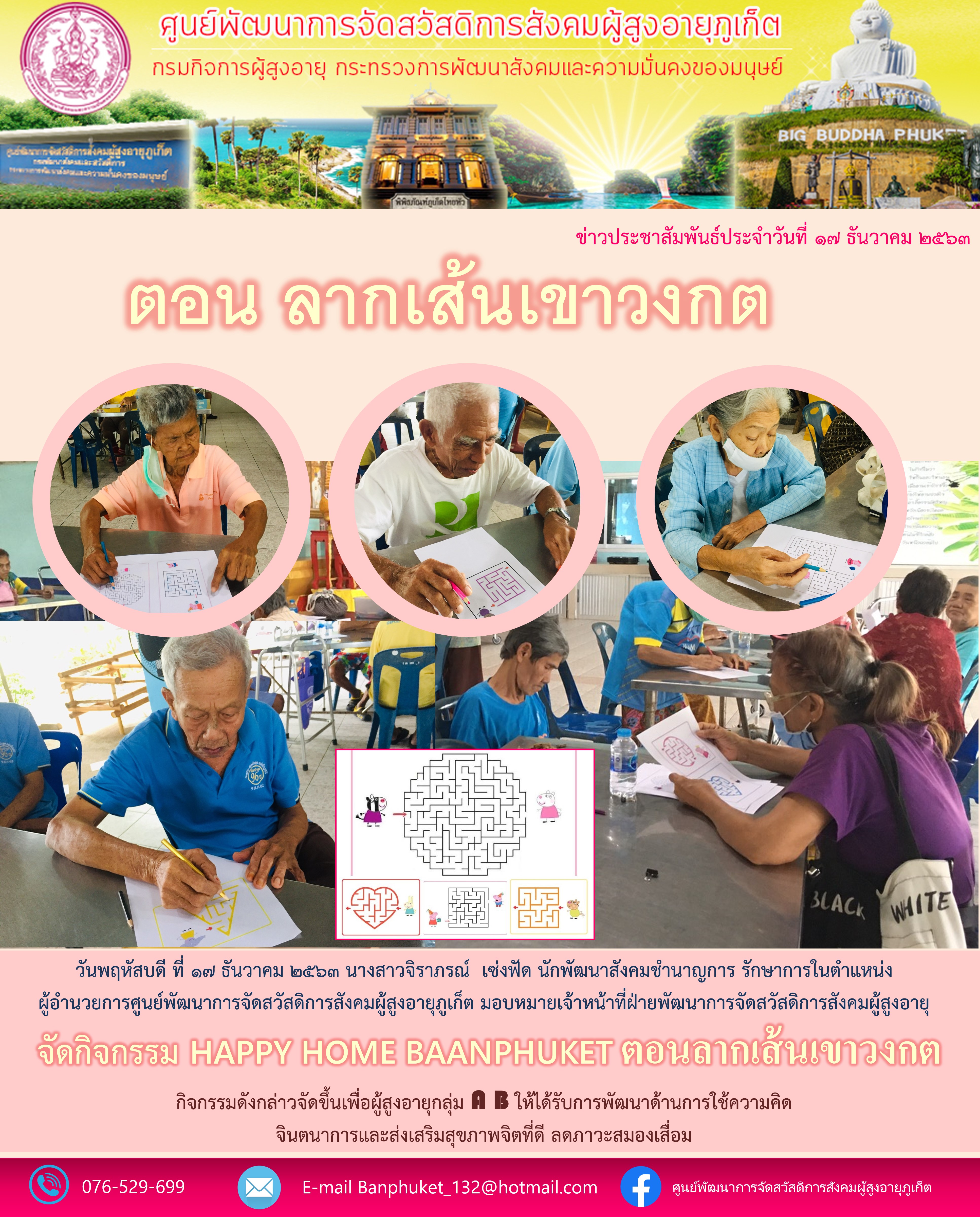 กิจกรรม Happy Home Baanphuket