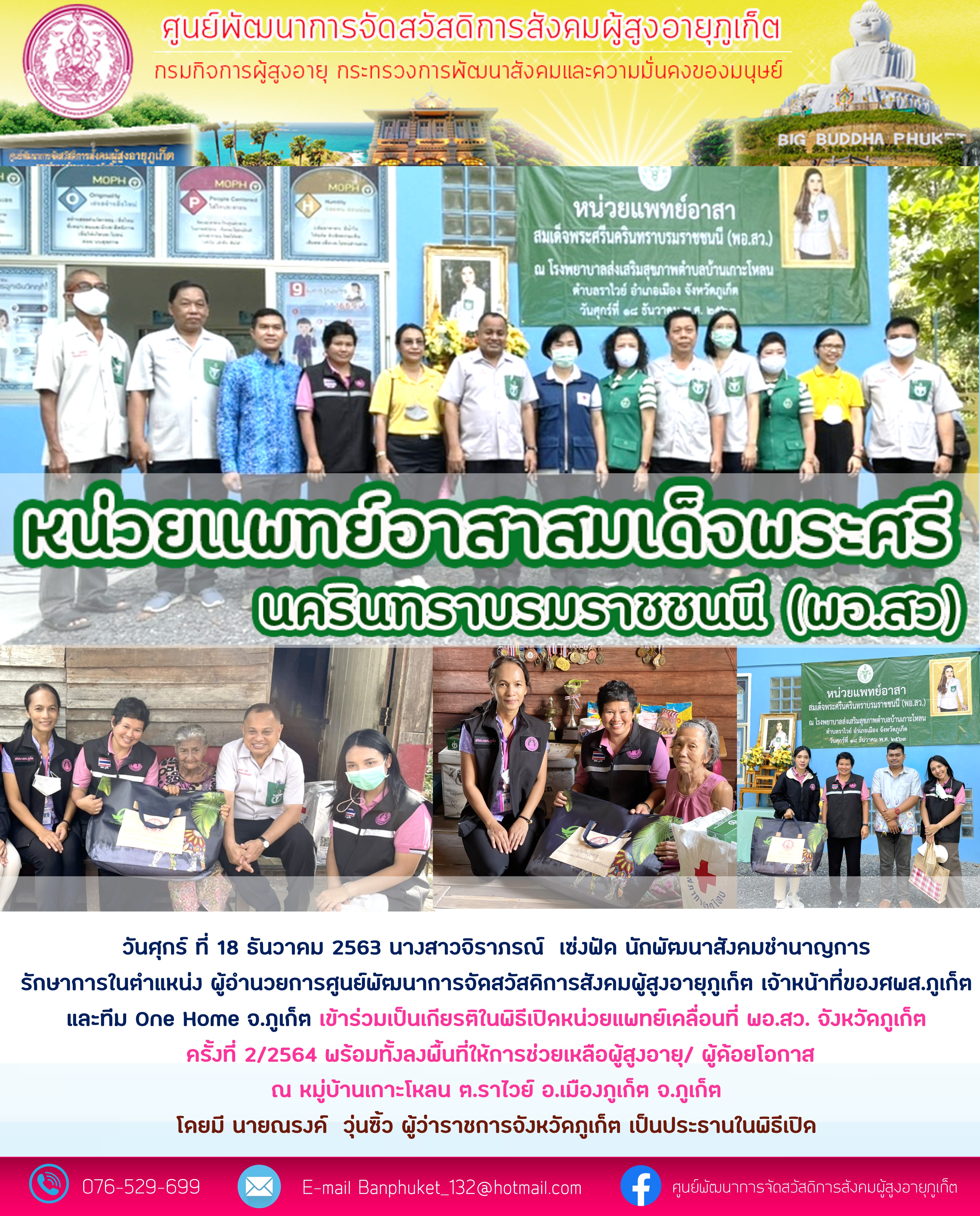 หน่วยเเพทย์อาสาสมเด็จพระศรีนครินทราบรมราชชนนี(พอ.สว)