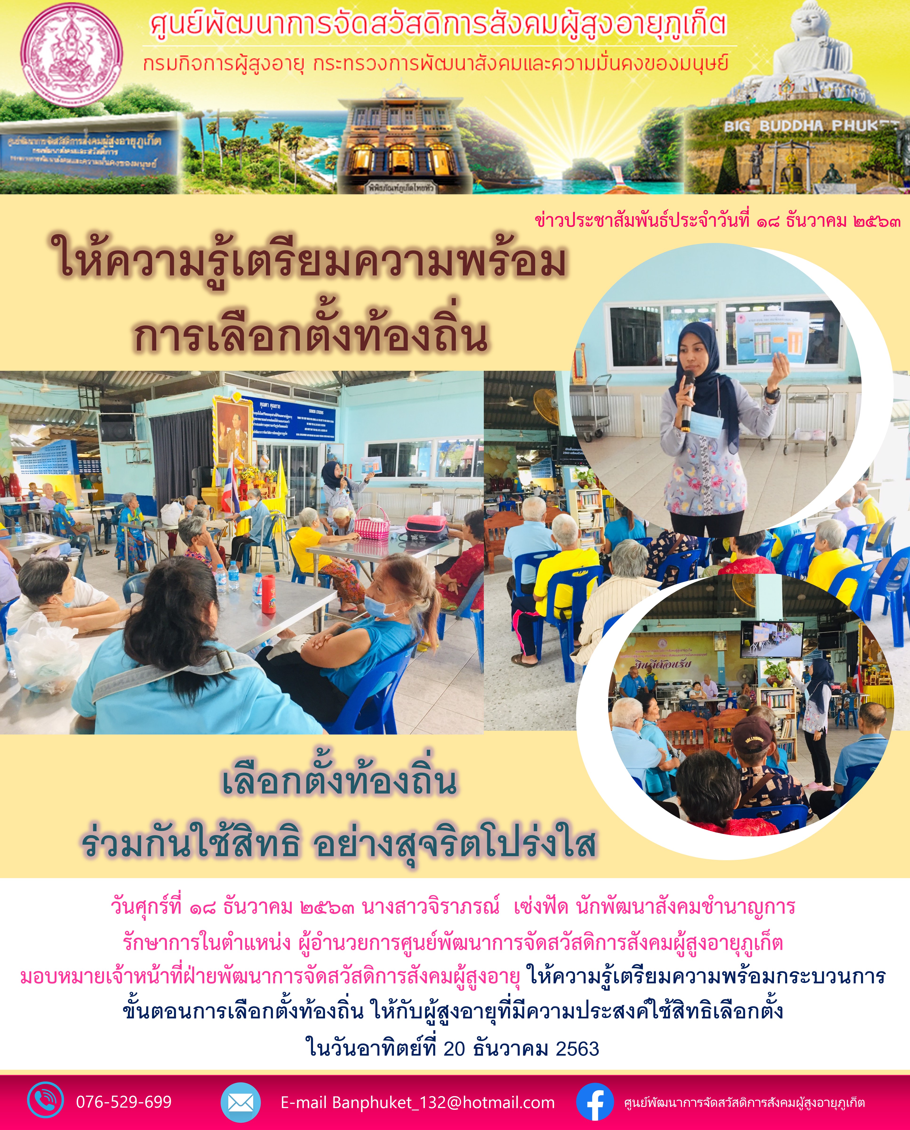 ให้ความรู้เตรียมความพร้อมการเลือกตั้งท้องถิ่น