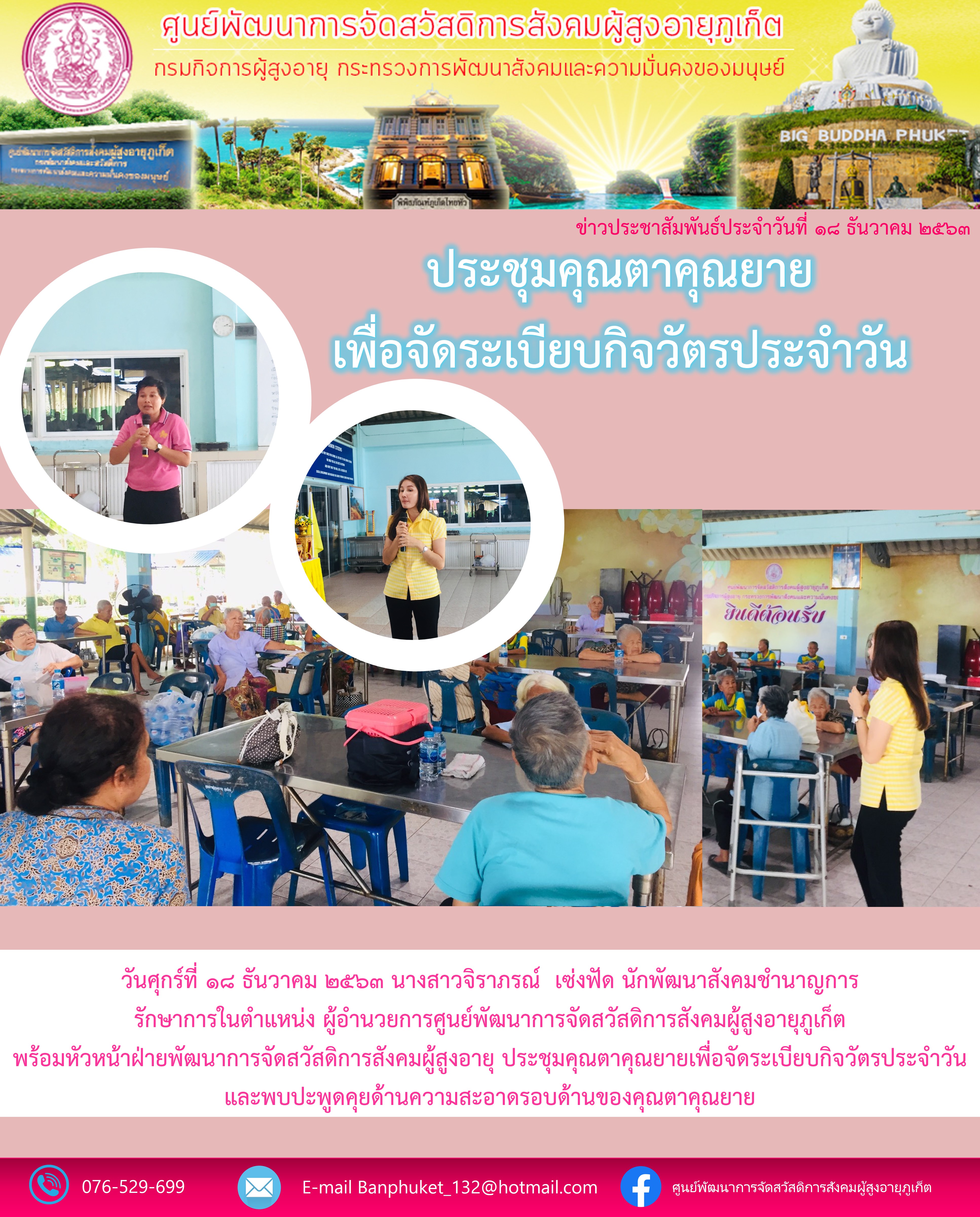 ประชุมตายายเพื่อจัดระเบียบกิจวัตรประจำวัน