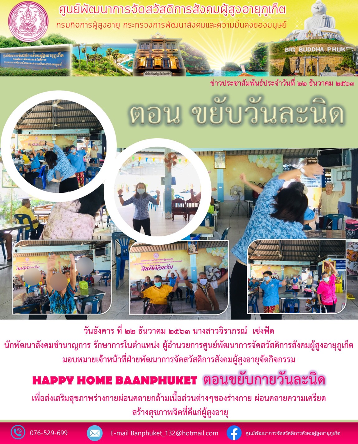 กิจกรรม Happy Home Baanphuket ขยับวันละนิด 