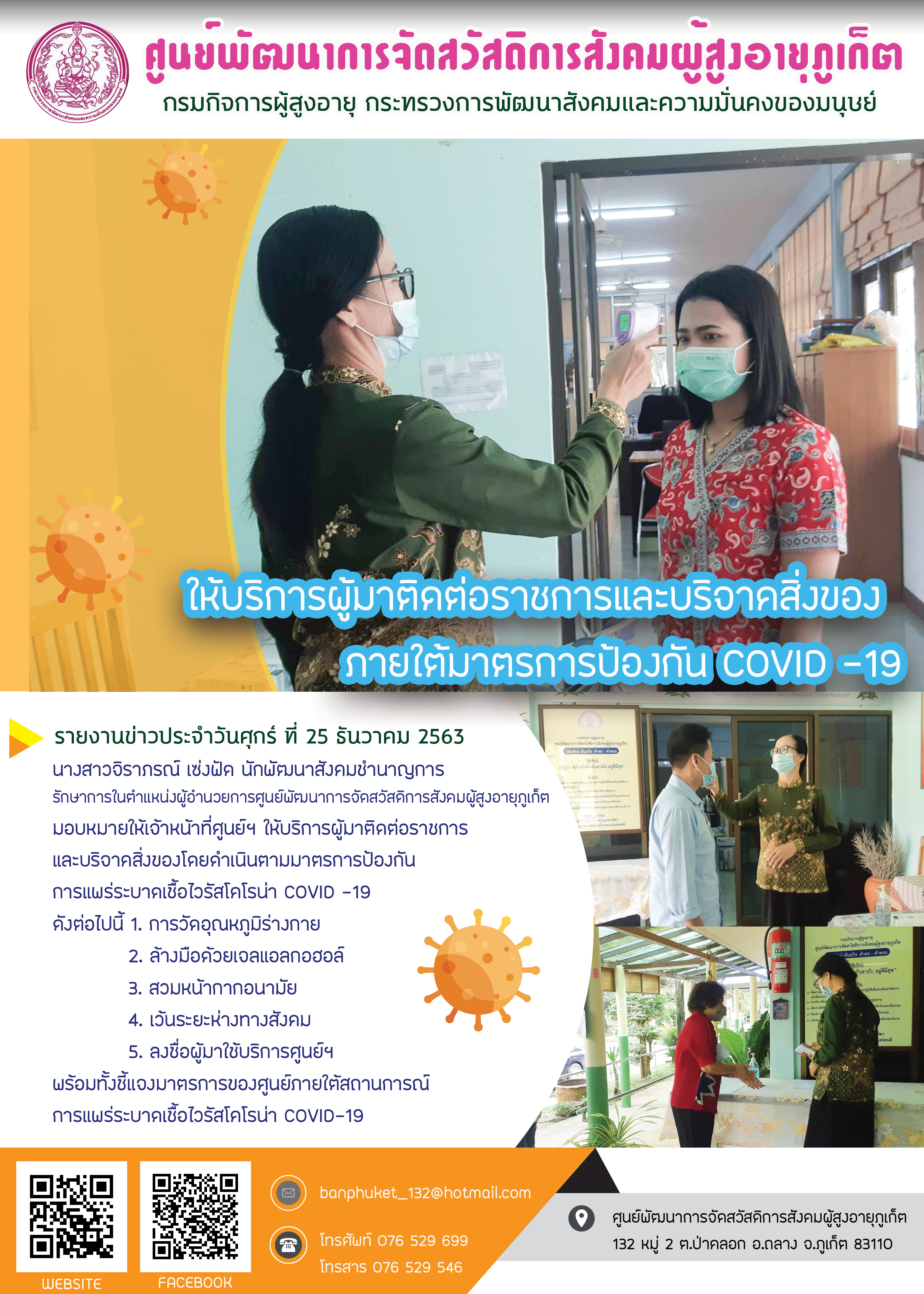 ยกระดับมาตรการป้องกัน COVID-19