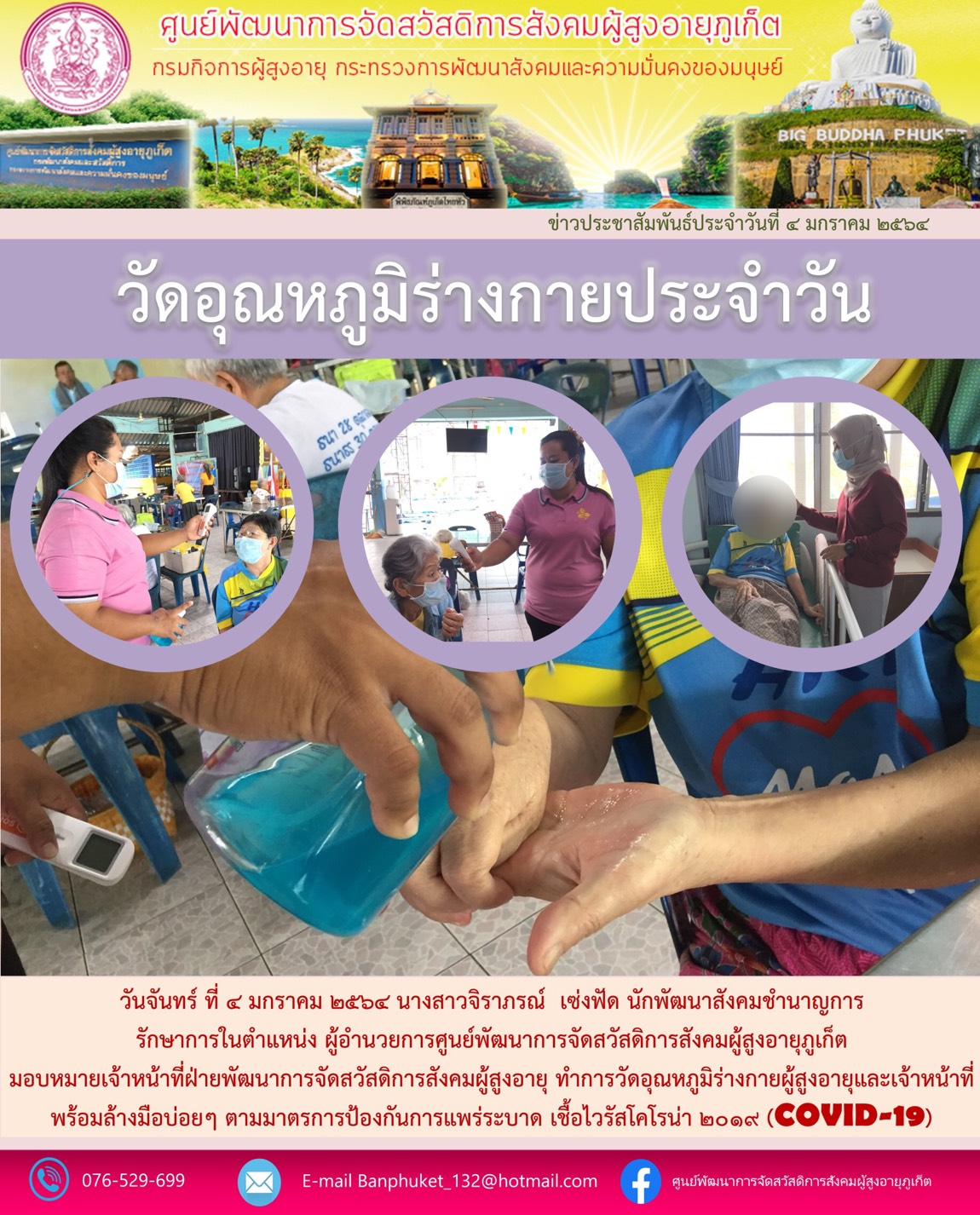 ตรวจวัดอุณหภูมิร่างกายประจำวัน