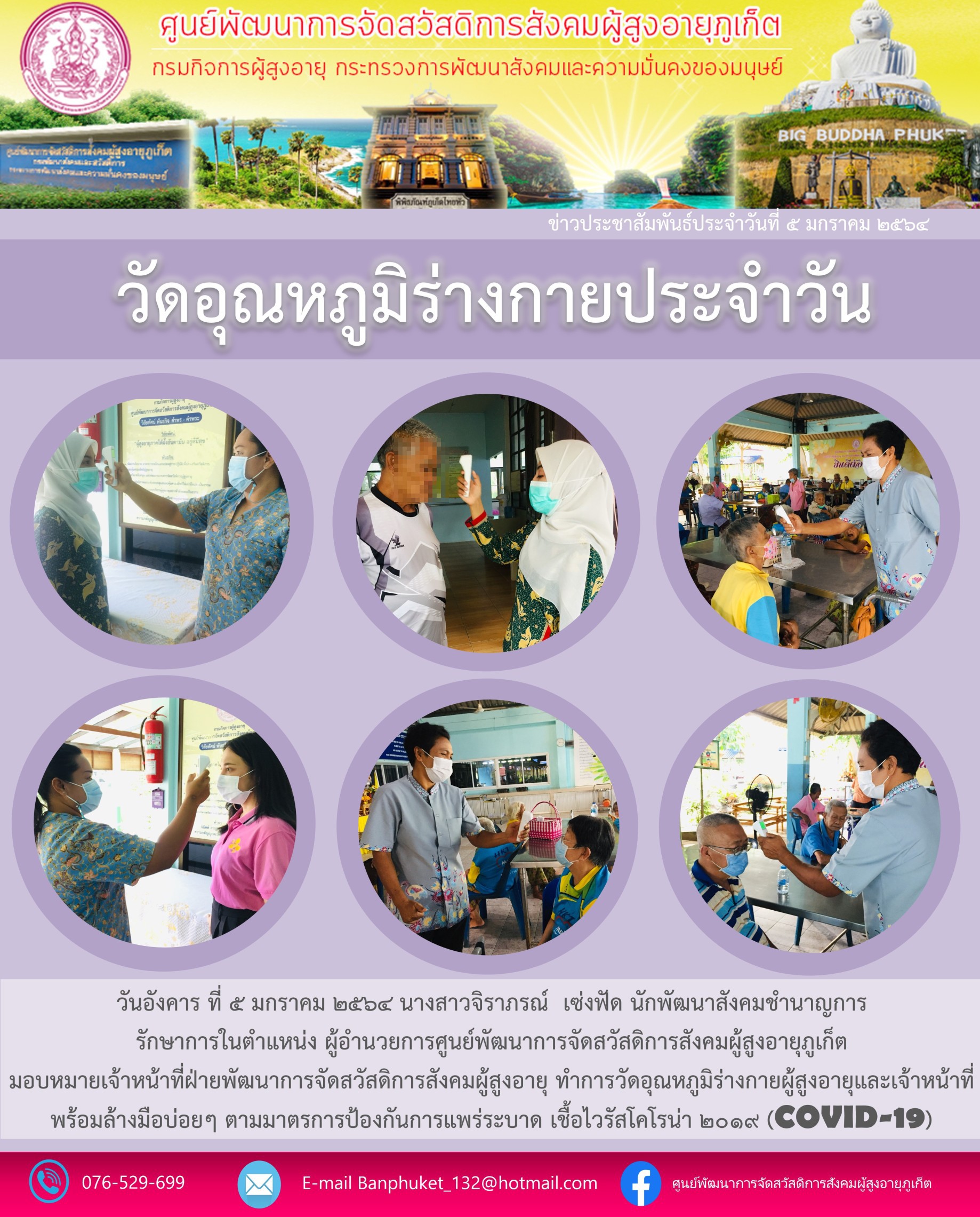 ตรวจวัดอุณหภูมิร่างกายประจำวัน