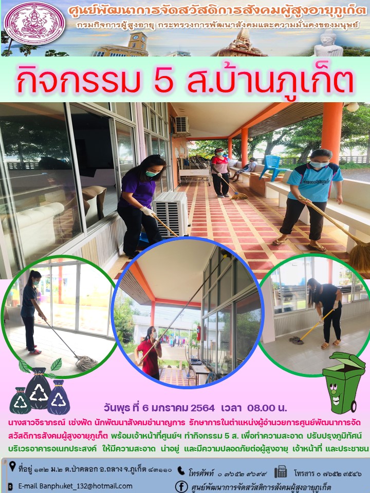 กิจกรรม 5 . บ้านภูเก็ต