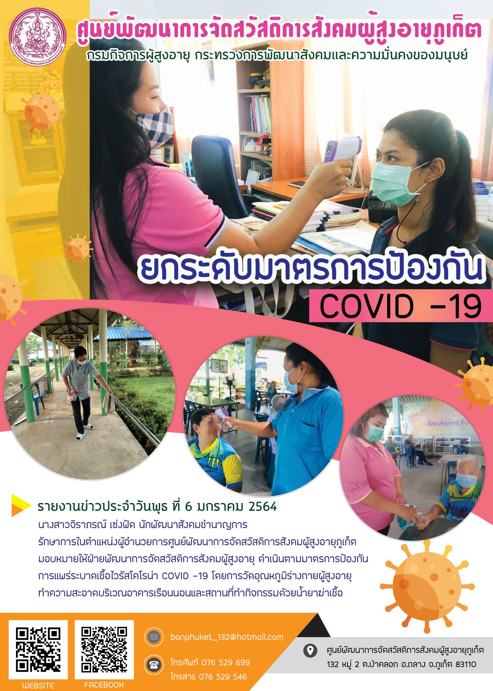 ยกระดับมาตรการป้องกัน COVID-19