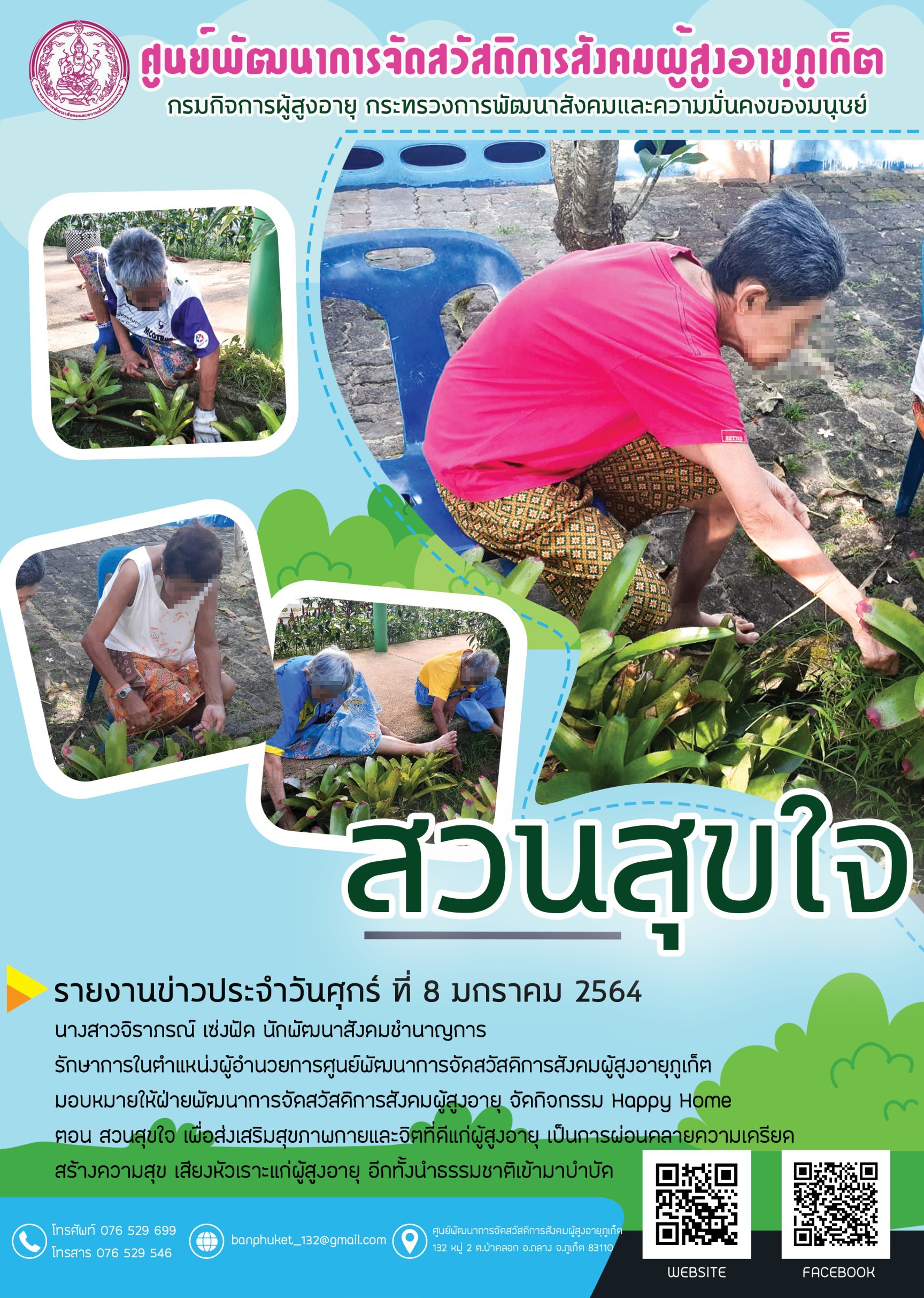 กิจกรรม Happy Home Baanphuket