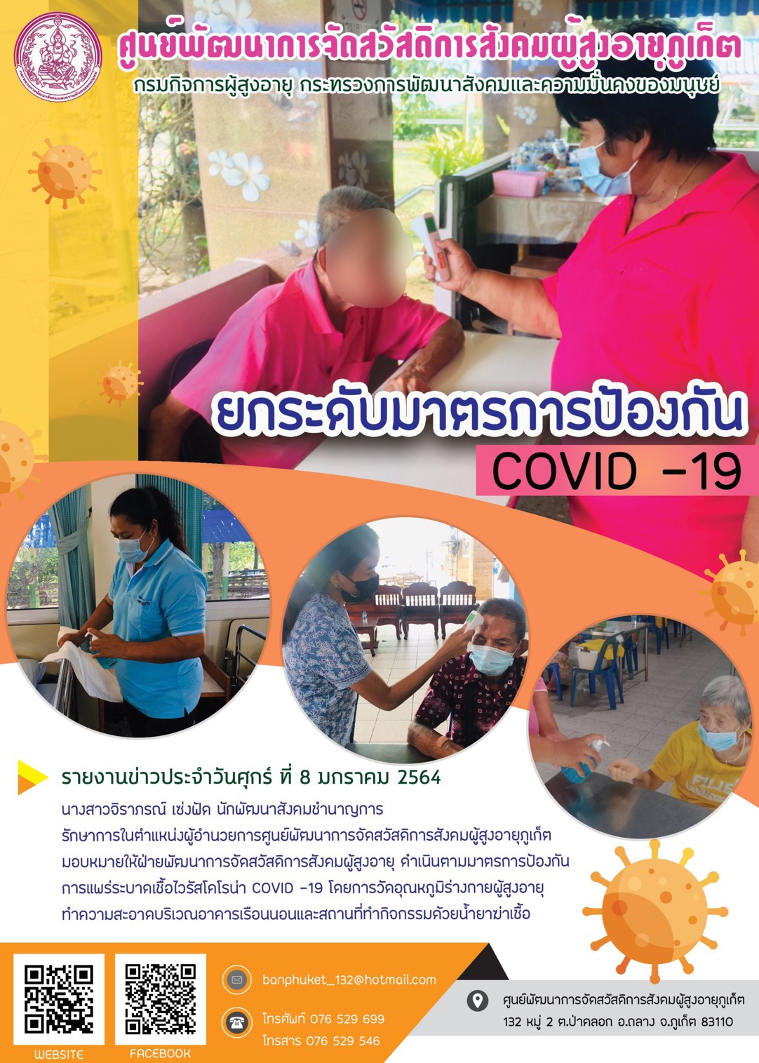 ยกระดับมาตรการป้องกัน COVID-19