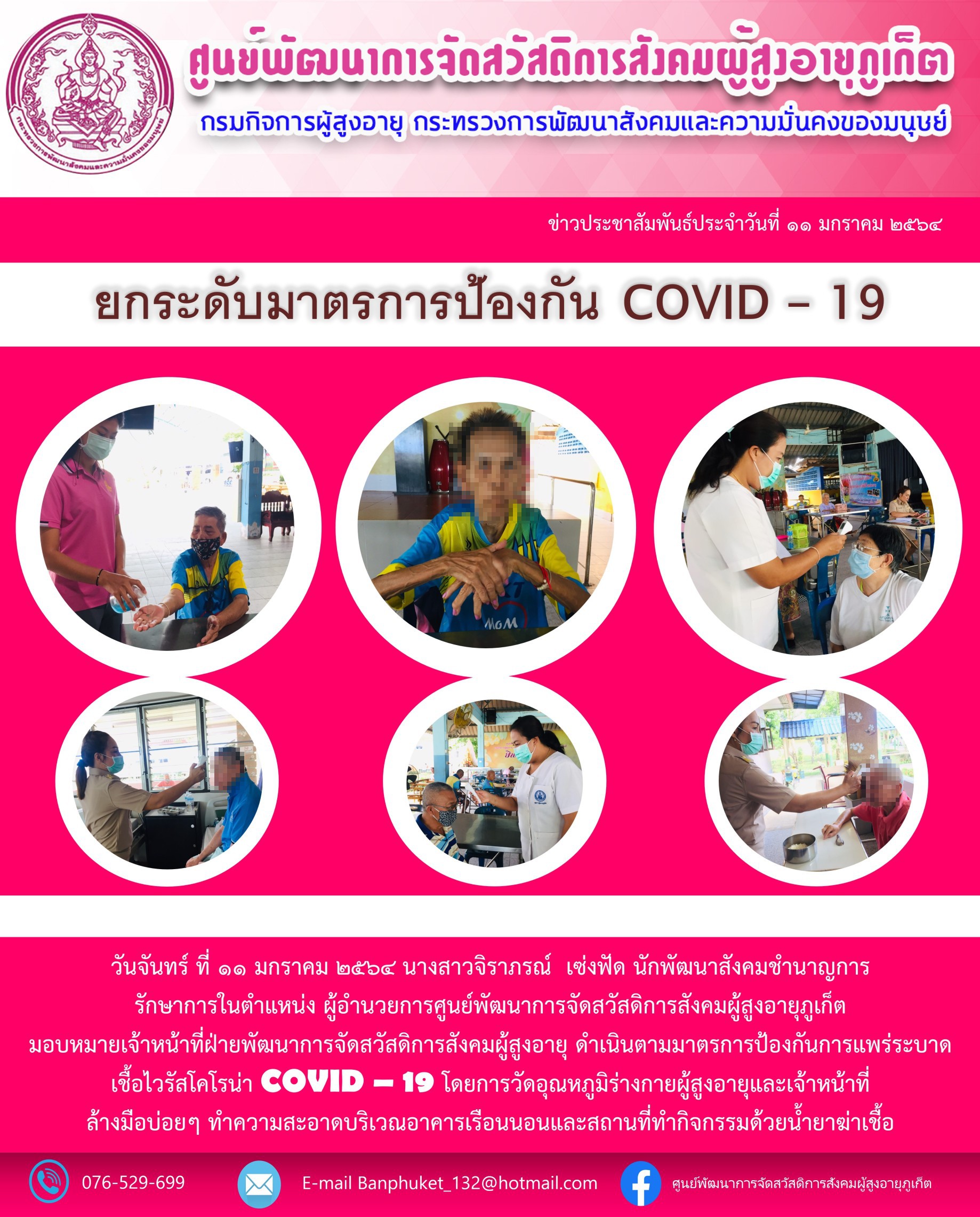 ยกระดับมาตรการป้องกัน COVID-19