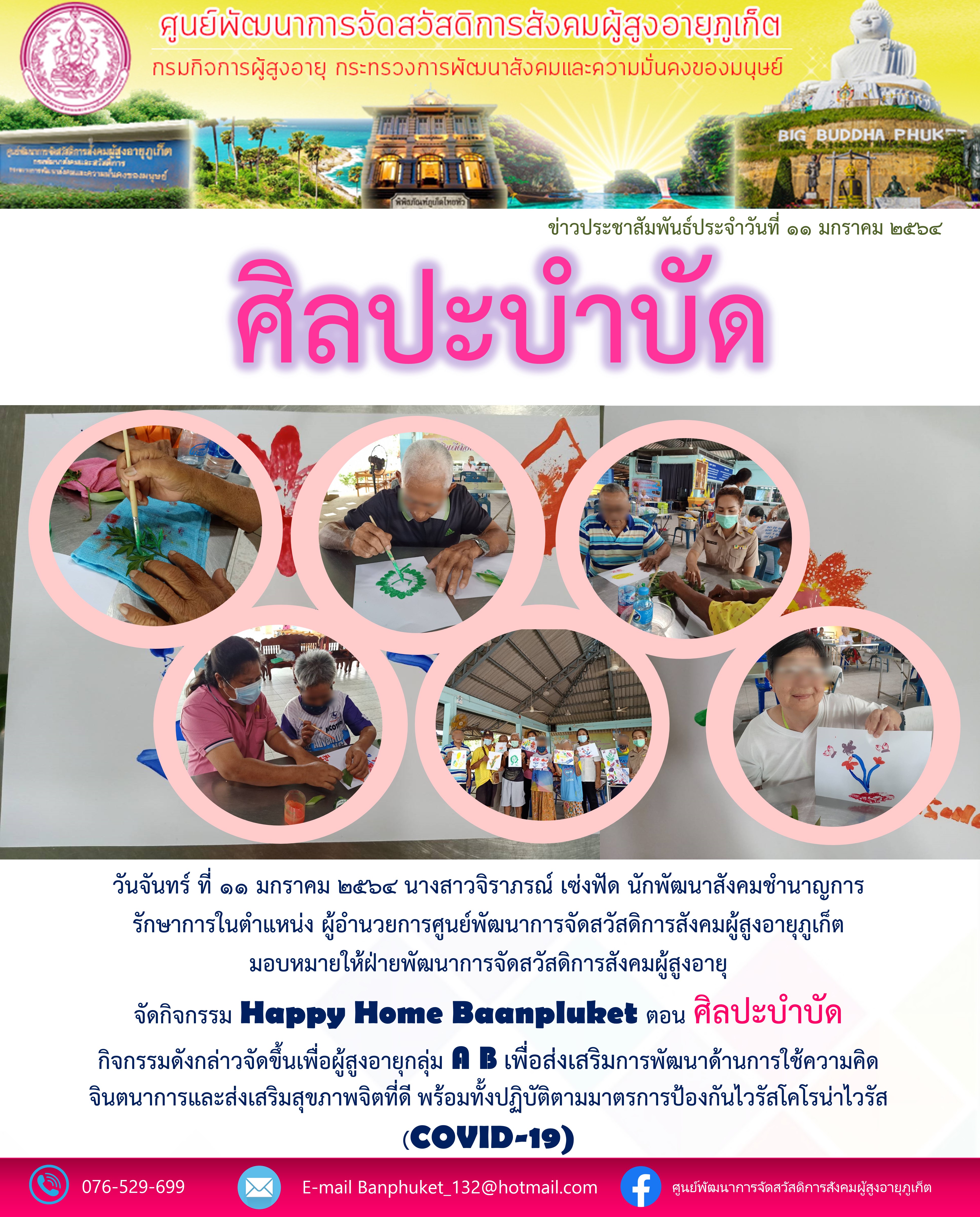 กิจกรรม Happy Home Baanphuket ศิลปะบำบัด 