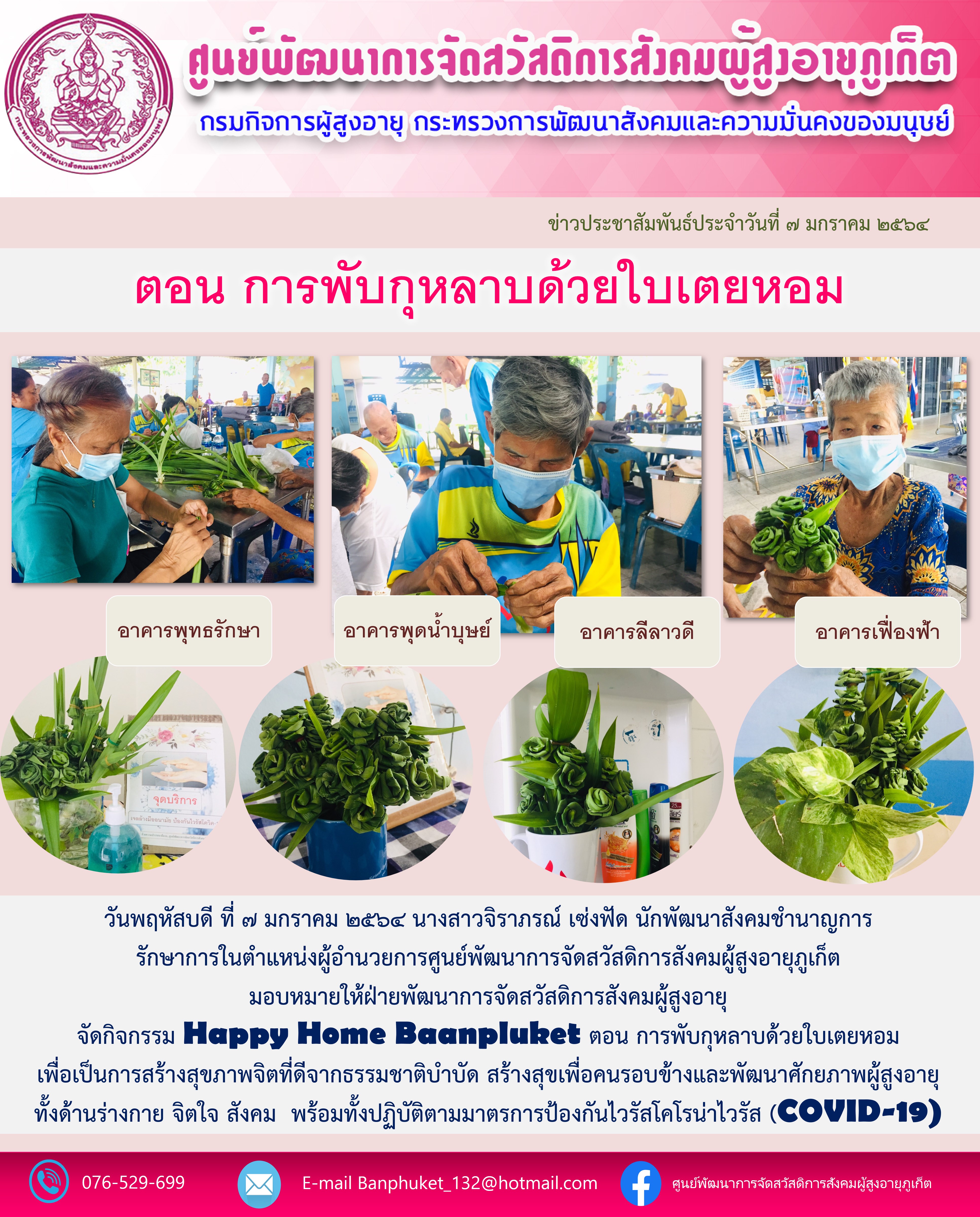 กิจกรรม Happy Home Baanphuket