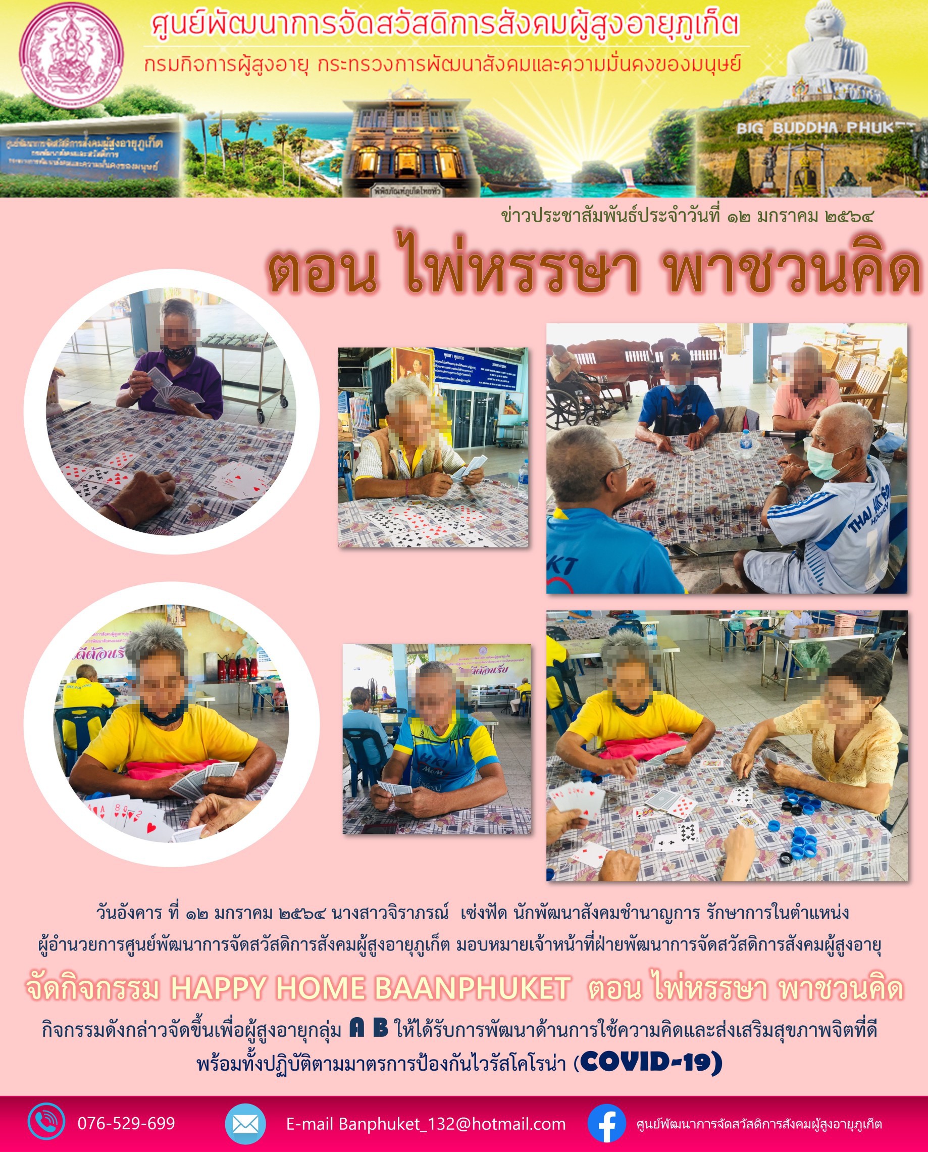 กิจกรรม Happy Home Baanphuket ไพ่หรรษา  พาชวนคิด 