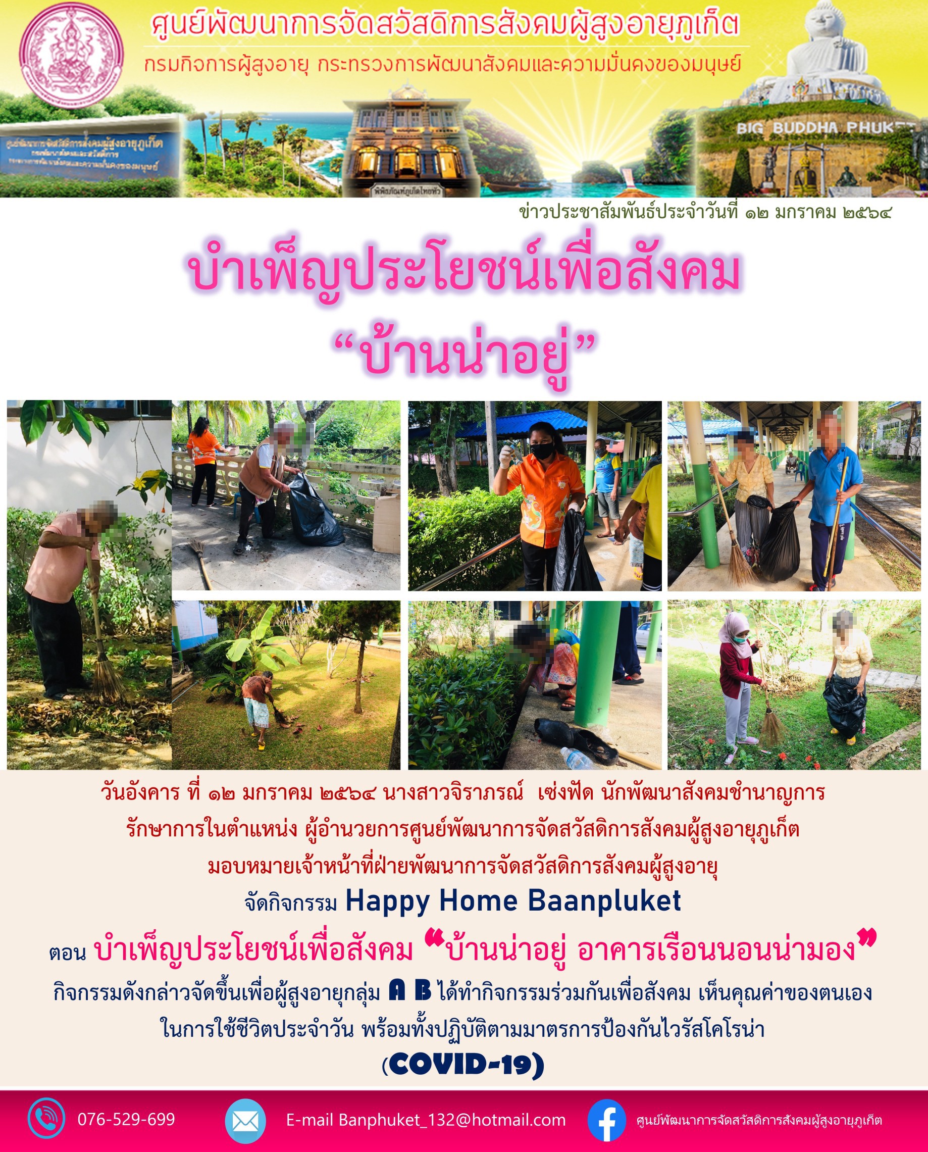 บำเพ็ญประโยนช์เพื่อสังคม 