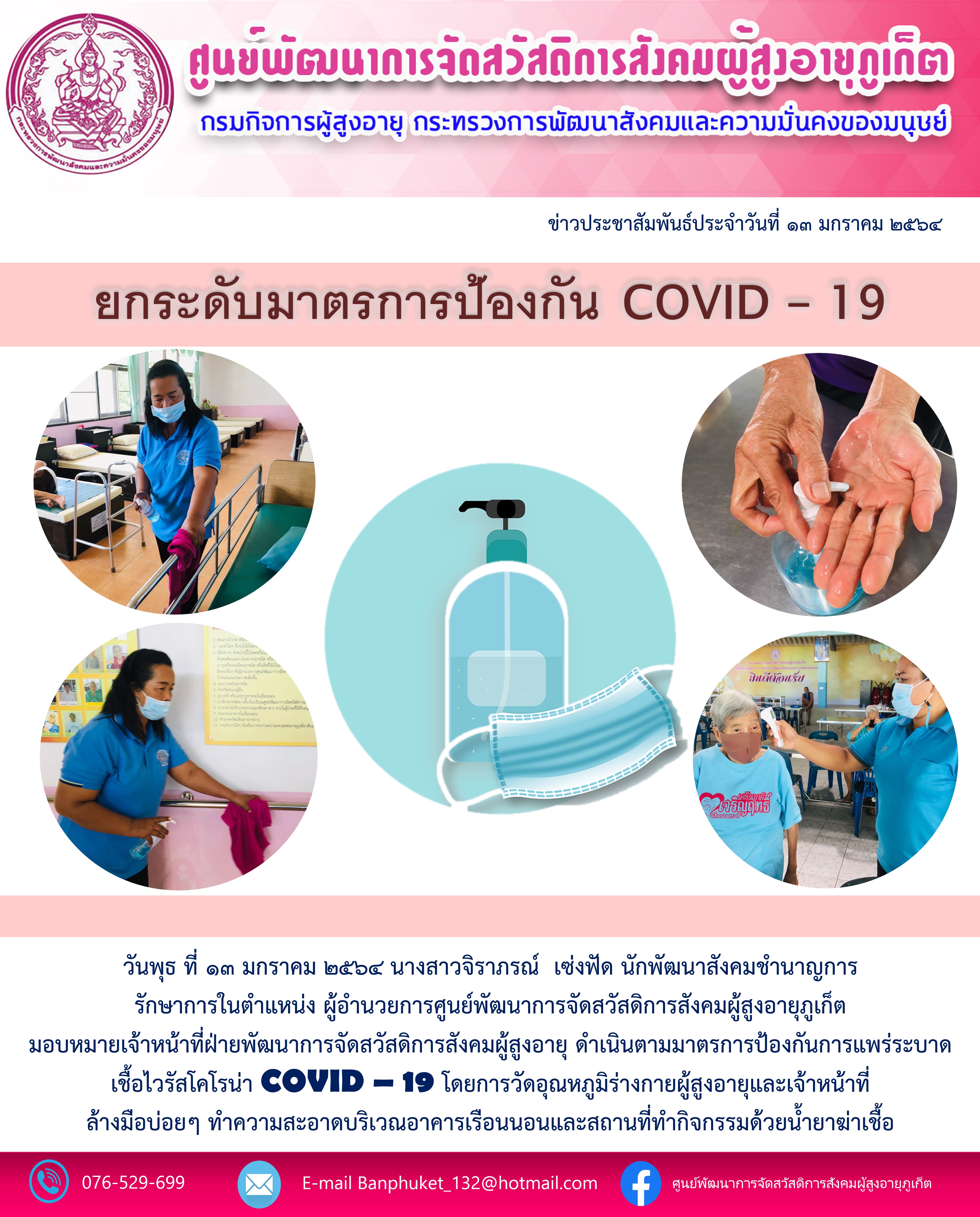 ยกระดับมาตรการป้องกัน COVID-19