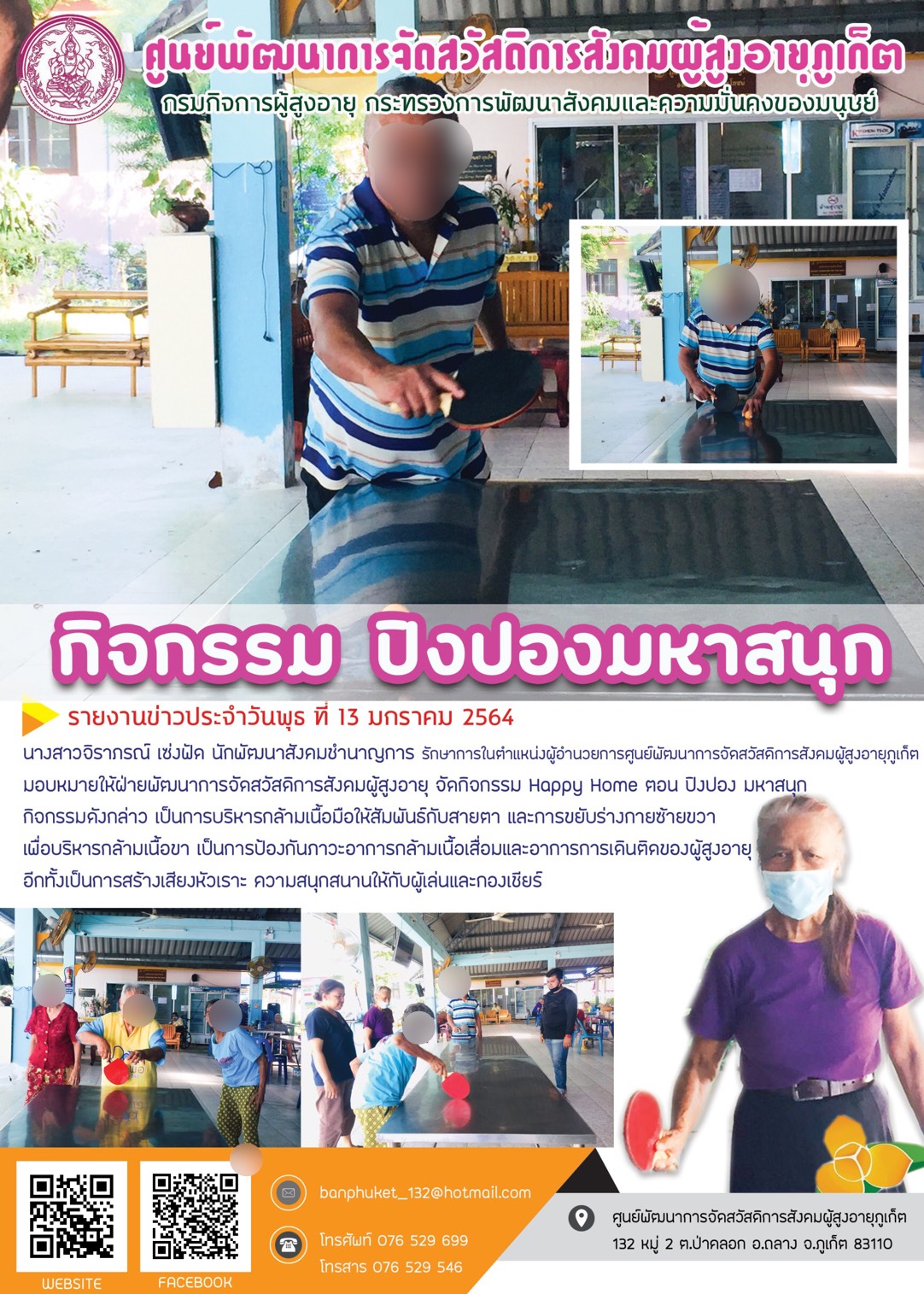 กิจกรรม Happy Home Baanphuket  ปิงปองมหาสนุก